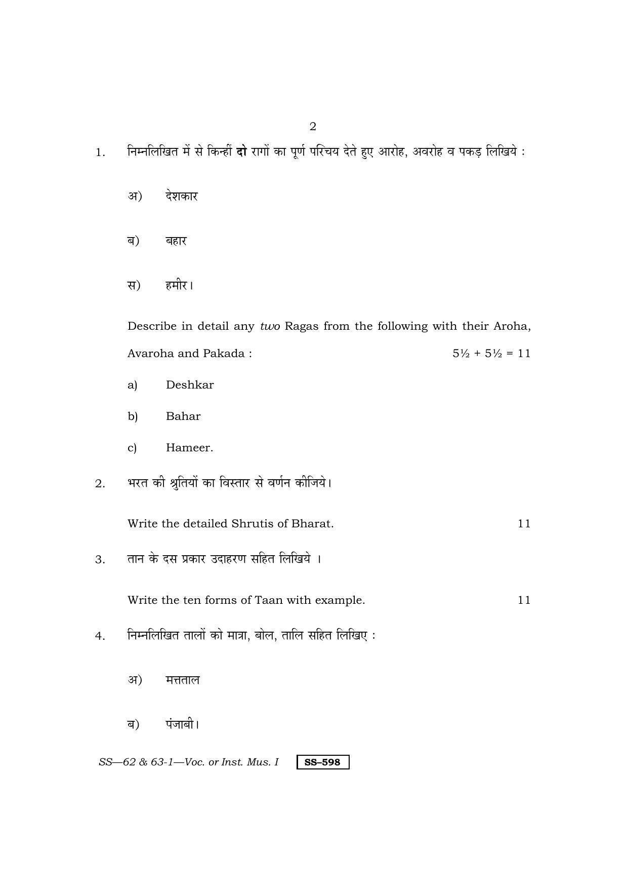Class 12 2011 Vocal or Instrumental Music – I RBSE Question Paper - Page 2