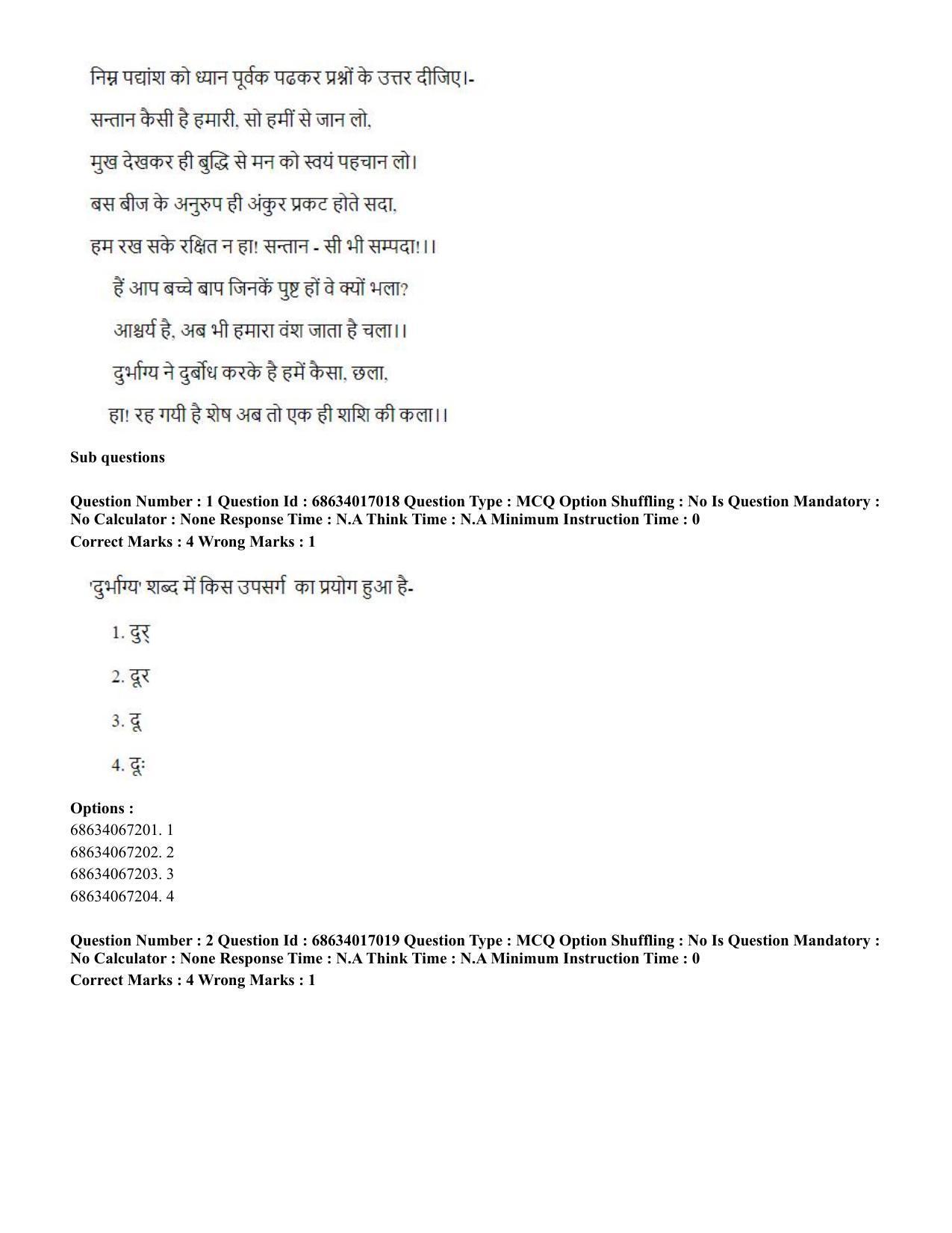 CUET PG 2023: SCQP14 – Geology , Earth Sciences(HINDI) - Shift 1 (13-06-2023) Question Paper  - Page 2