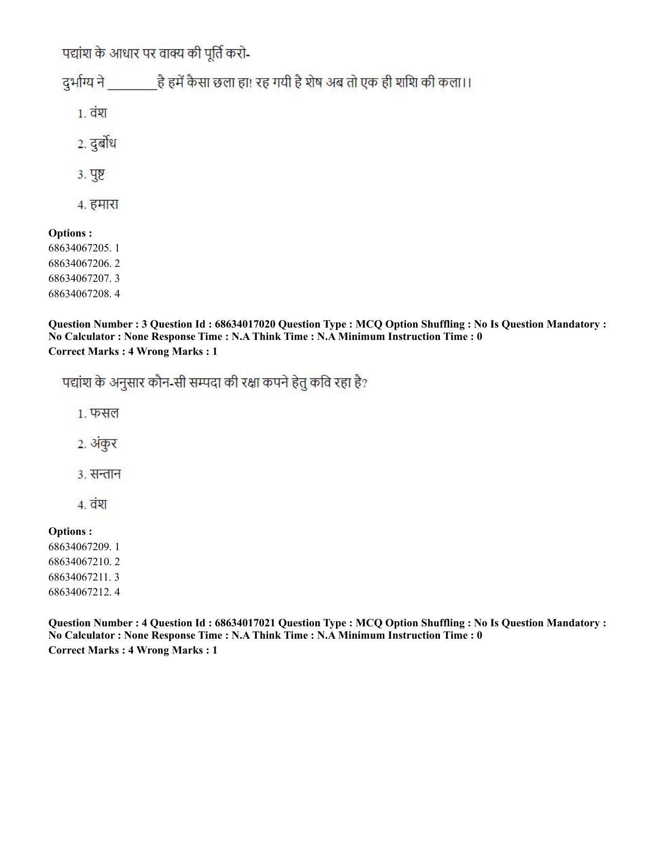 CUET PG 2023: SCQP14 – Geology , Earth Sciences(HINDI) - Shift 1 (13-06-2023) Question Paper  - Page 3