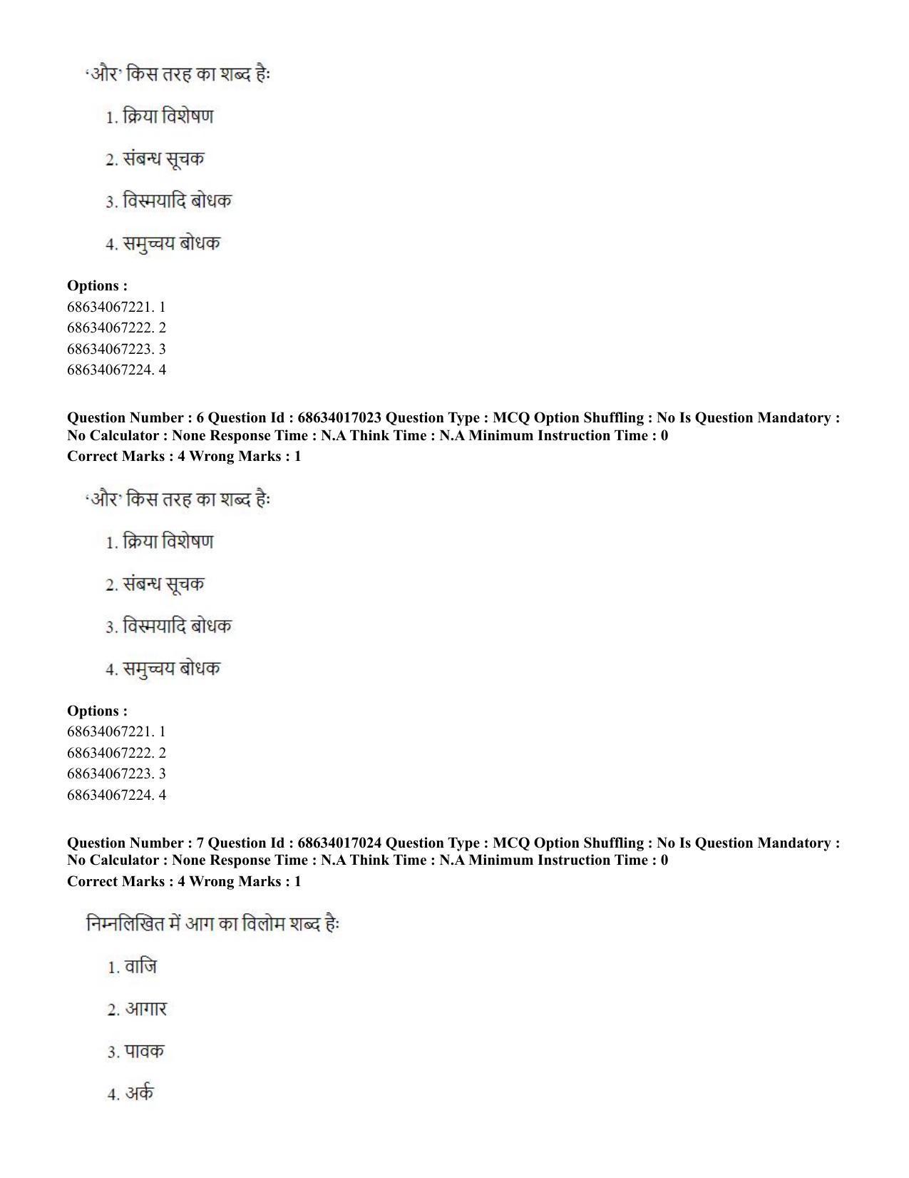 CUET PG 2023: SCQP14 – Geology , Earth Sciences(HINDI) - Shift 1 (13-06-2023) Question Paper  - Page 8