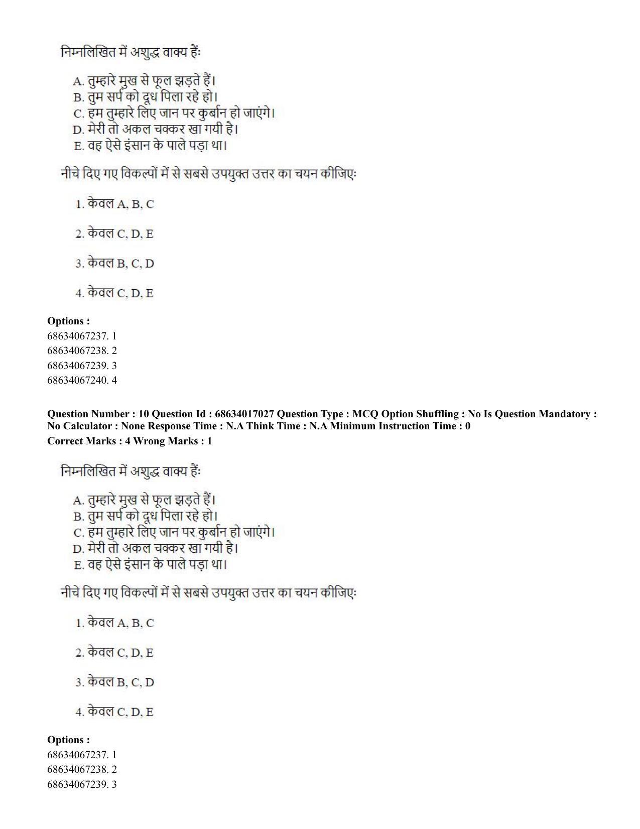 CUET PG 2023: SCQP14 – Geology , Earth Sciences(HINDI) - Shift 1 (13-06-2023) Question Paper  - Page 12