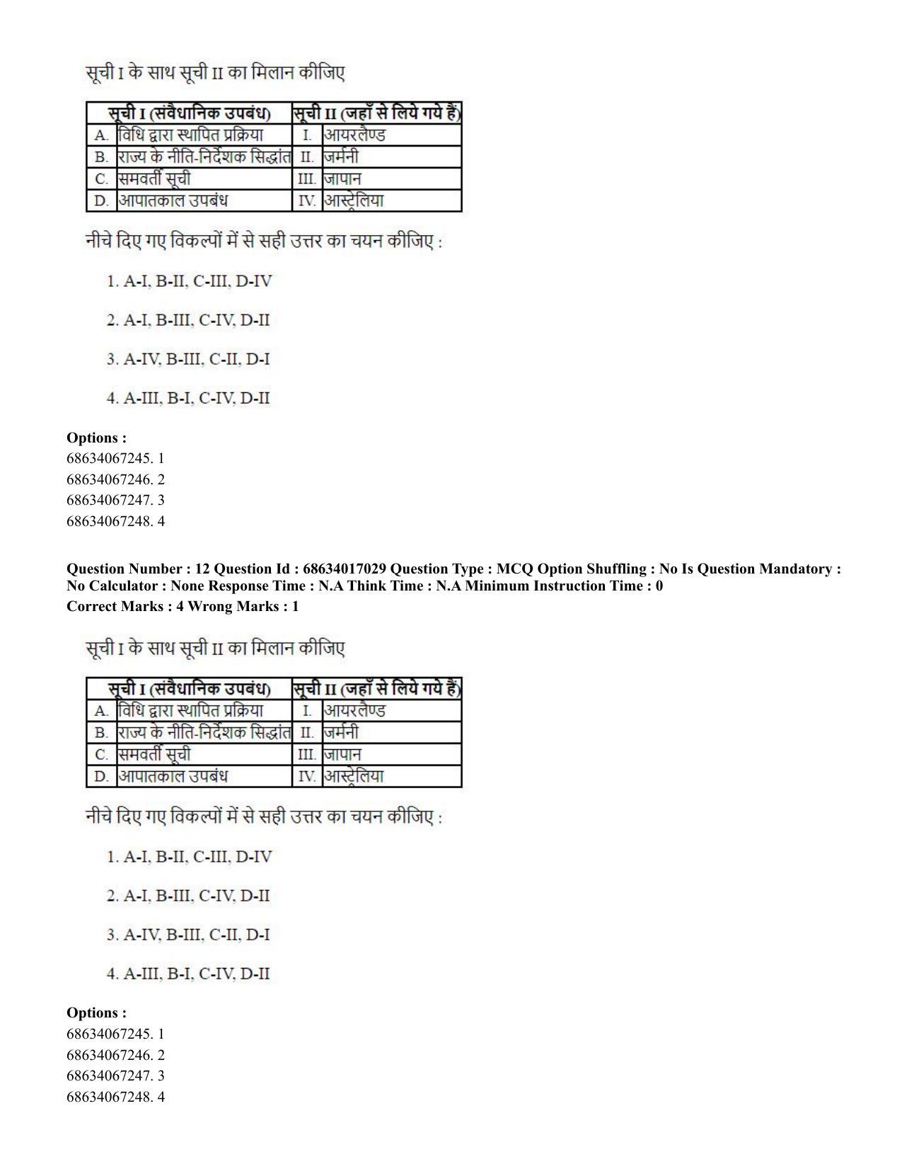 CUET PG 2023: SCQP14 – Geology , Earth Sciences(HINDI) - Shift 1 (13-06-2023) Question Paper  - Page 14
