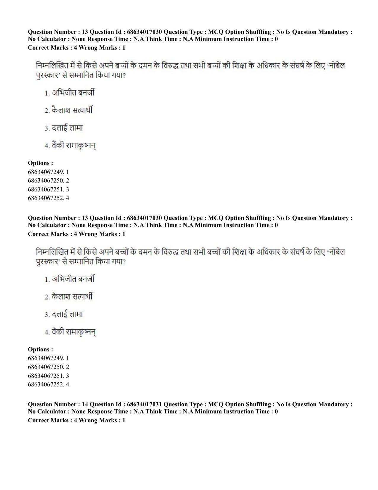 CUET PG 2023: SCQP14 – Geology , Earth Sciences(HINDI) - Shift 1 (13-06-2023) Question Paper  - Page 15