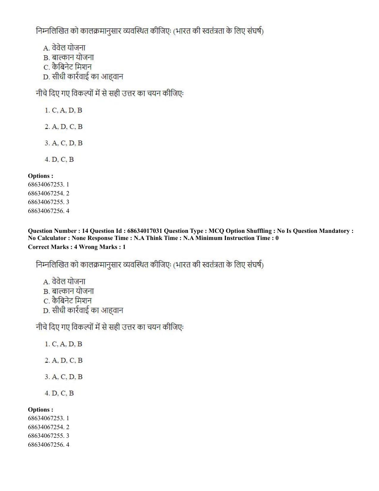 CUET PG 2023: SCQP14 – Geology , Earth Sciences(HINDI) - Shift 1 (13-06-2023) Question Paper  - Page 16