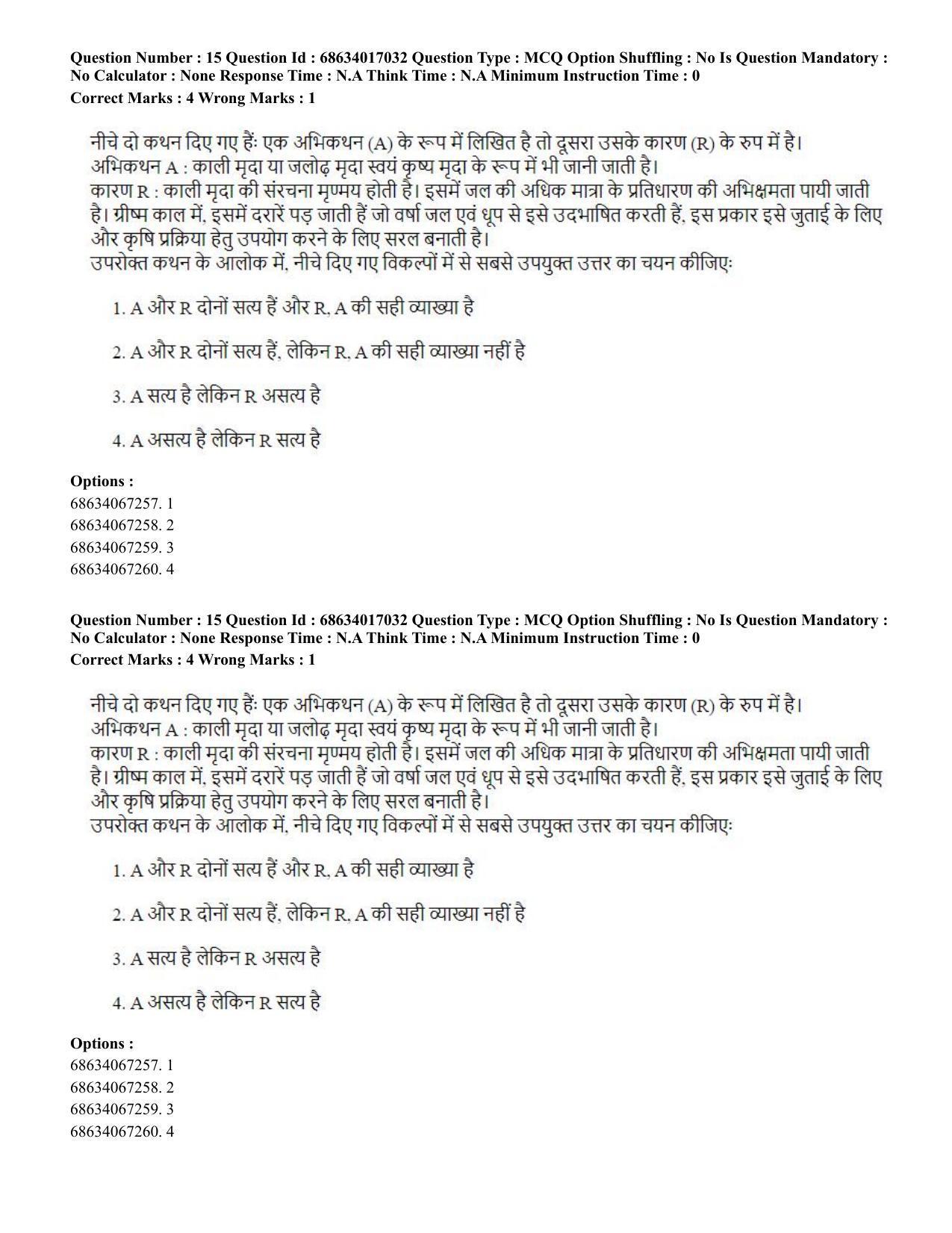 CUET PG 2023: SCQP14 – Geology , Earth Sciences(HINDI) - Shift 1 (13-06-2023) Question Paper  - Page 17