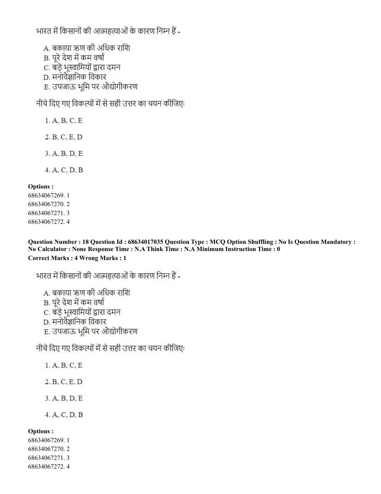 CUET PG 2023: SCQP14 – Geology , Earth Sciences(HINDI) - Shift 1 (13-06-2023) Question Paper  - Page 20