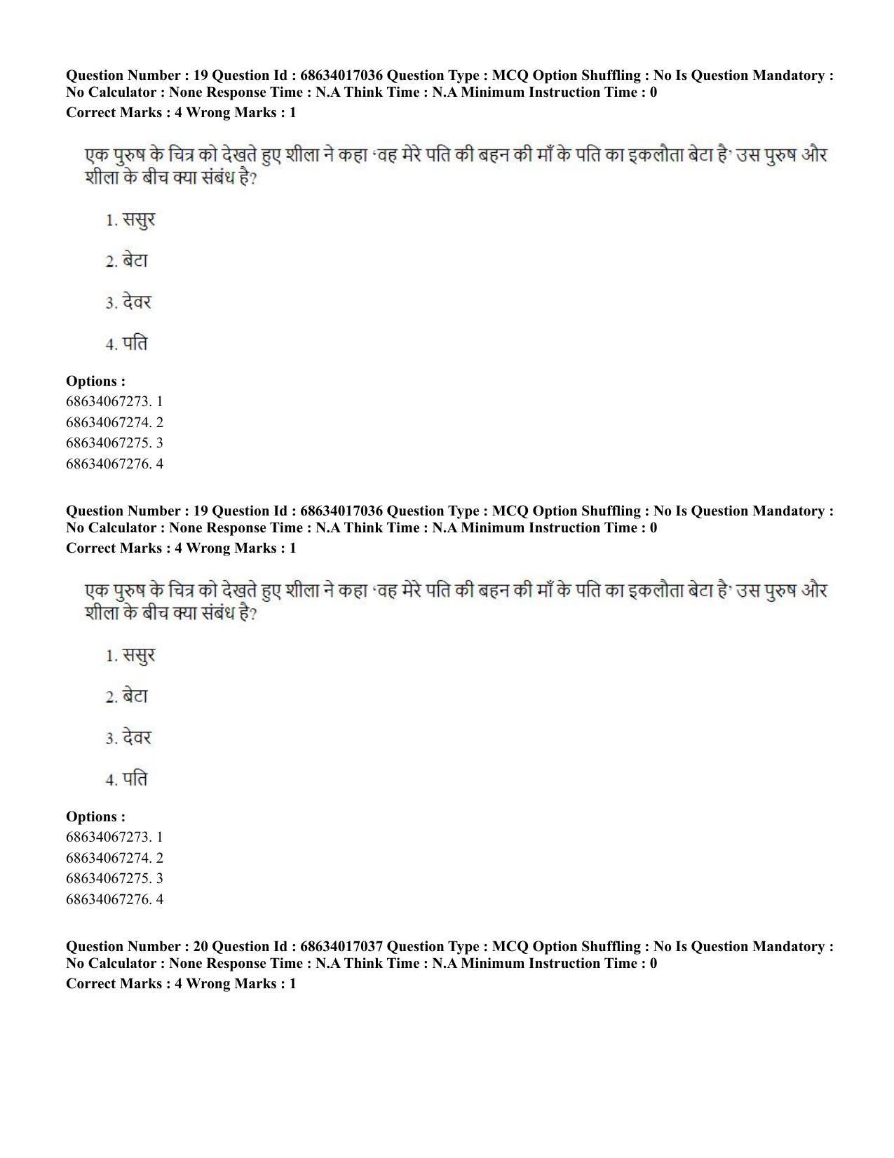 CUET PG 2023: SCQP14 – Geology , Earth Sciences(HINDI) - Shift 1 (13-06-2023) Question Paper  - Page 21