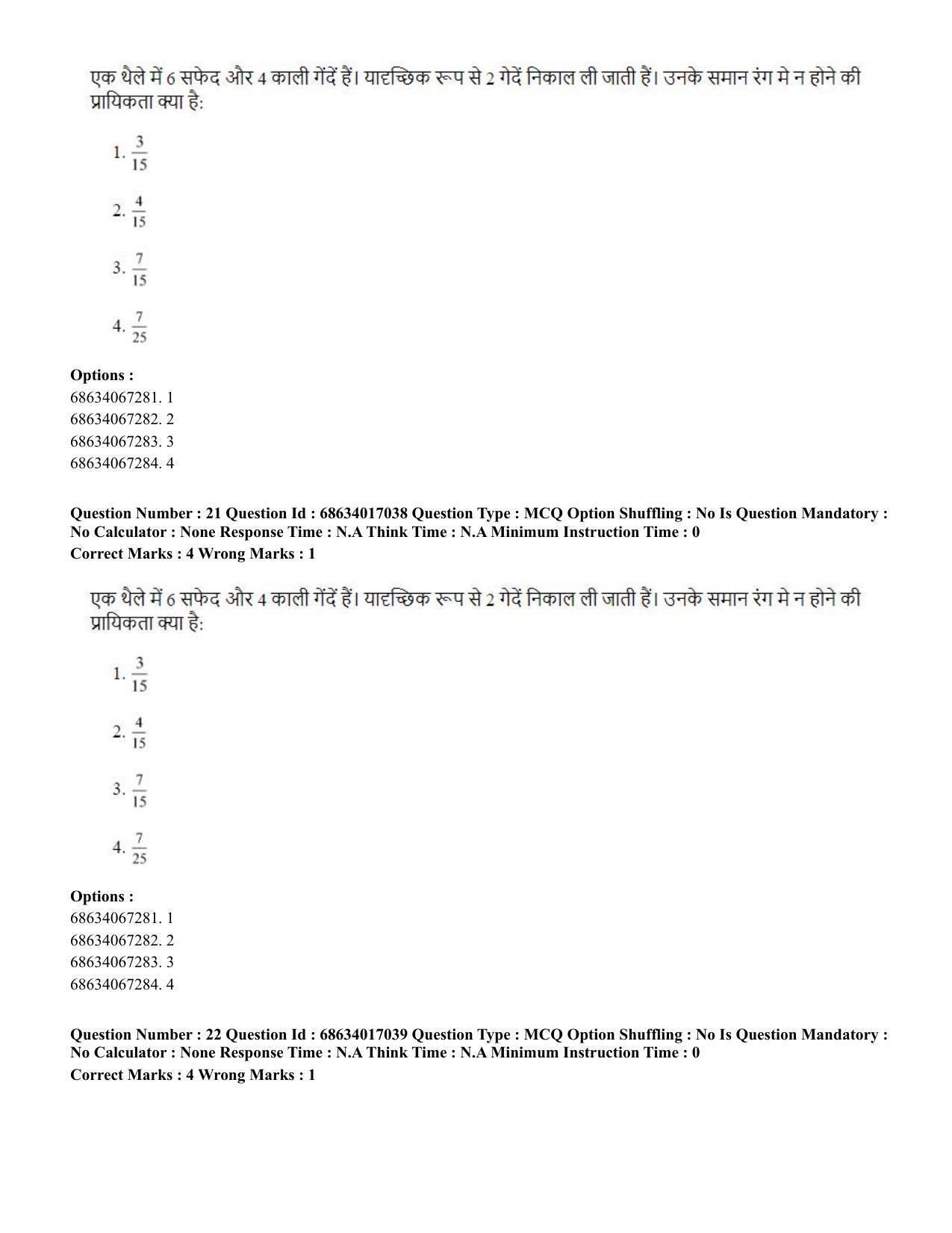 CUET PG 2023: SCQP14 – Geology , Earth Sciences(HINDI) - Shift 1 (13-06-2023) Question Paper  - Page 23