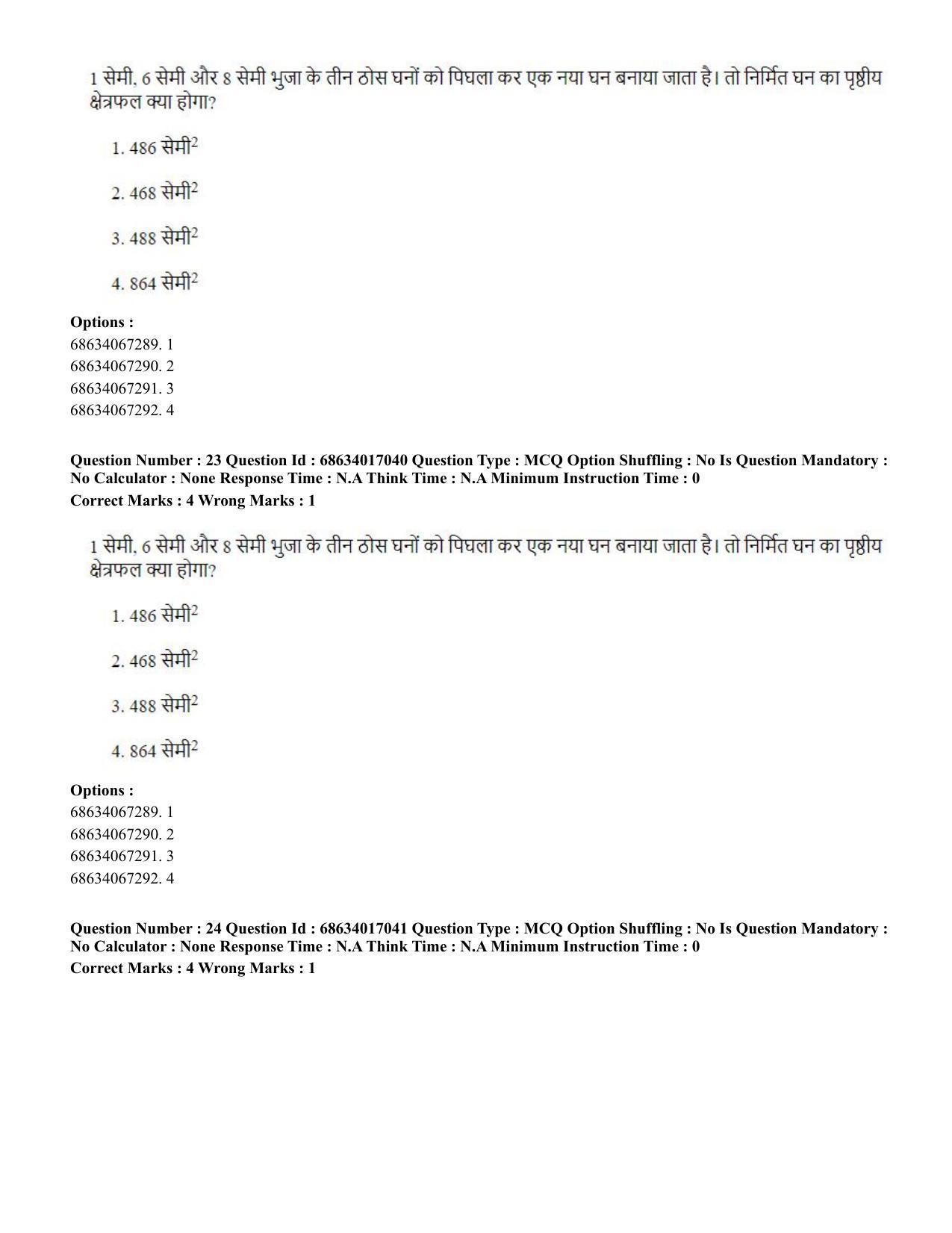 CUET PG 2023: SCQP14 – Geology , Earth Sciences(HINDI) - Shift 1 (13-06-2023) Question Paper  - Page 25