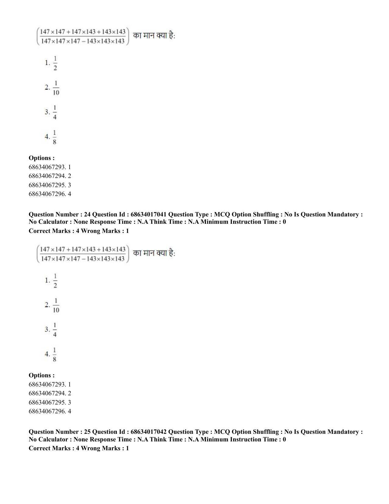 CUET PG 2023: SCQP14 – Geology , Earth Sciences(HINDI) - Shift 1 (13-06-2023) Question Paper  - Page 26