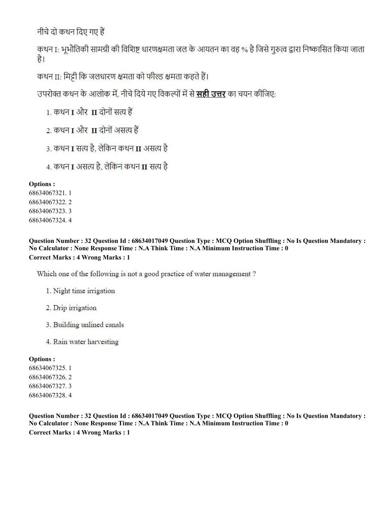 CUET PG 2023: SCQP14 – Geology , Earth Sciences(HINDI) - Shift 1 (13-06-2023) Question Paper  - Page 33