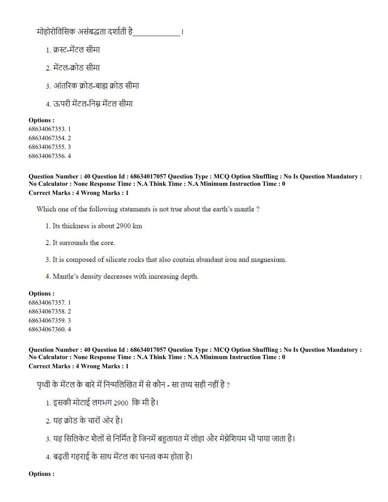 CUET PG 2023: SCQP14 – Geology , Earth Sciences(HINDI) - Shift 1 (13-06-2023) Question Paper  - Page 40