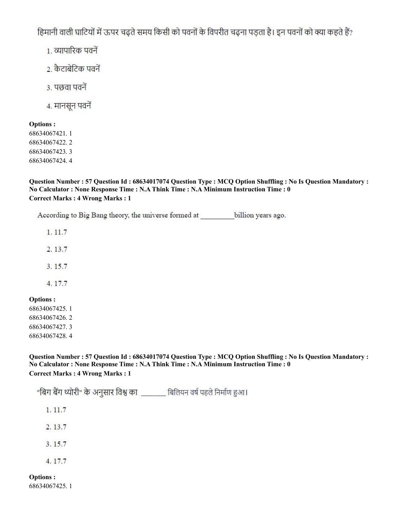 CUET PG 2023: SCQP14 – Geology , Earth Sciences(HINDI) - Shift 1 (13-06-2023) Question Paper  - Page 55