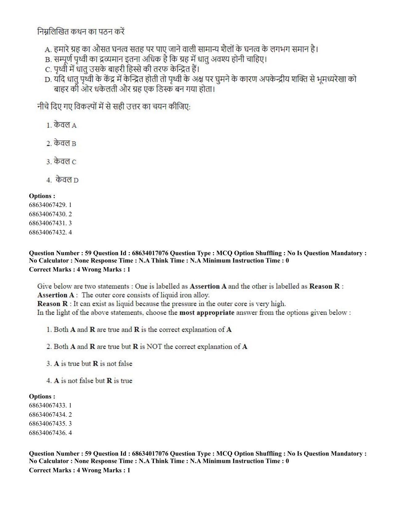 CUET PG 2023: SCQP14 – Geology , Earth Sciences(HINDI) - Shift 1 (13-06-2023) Question Paper  - Page 57