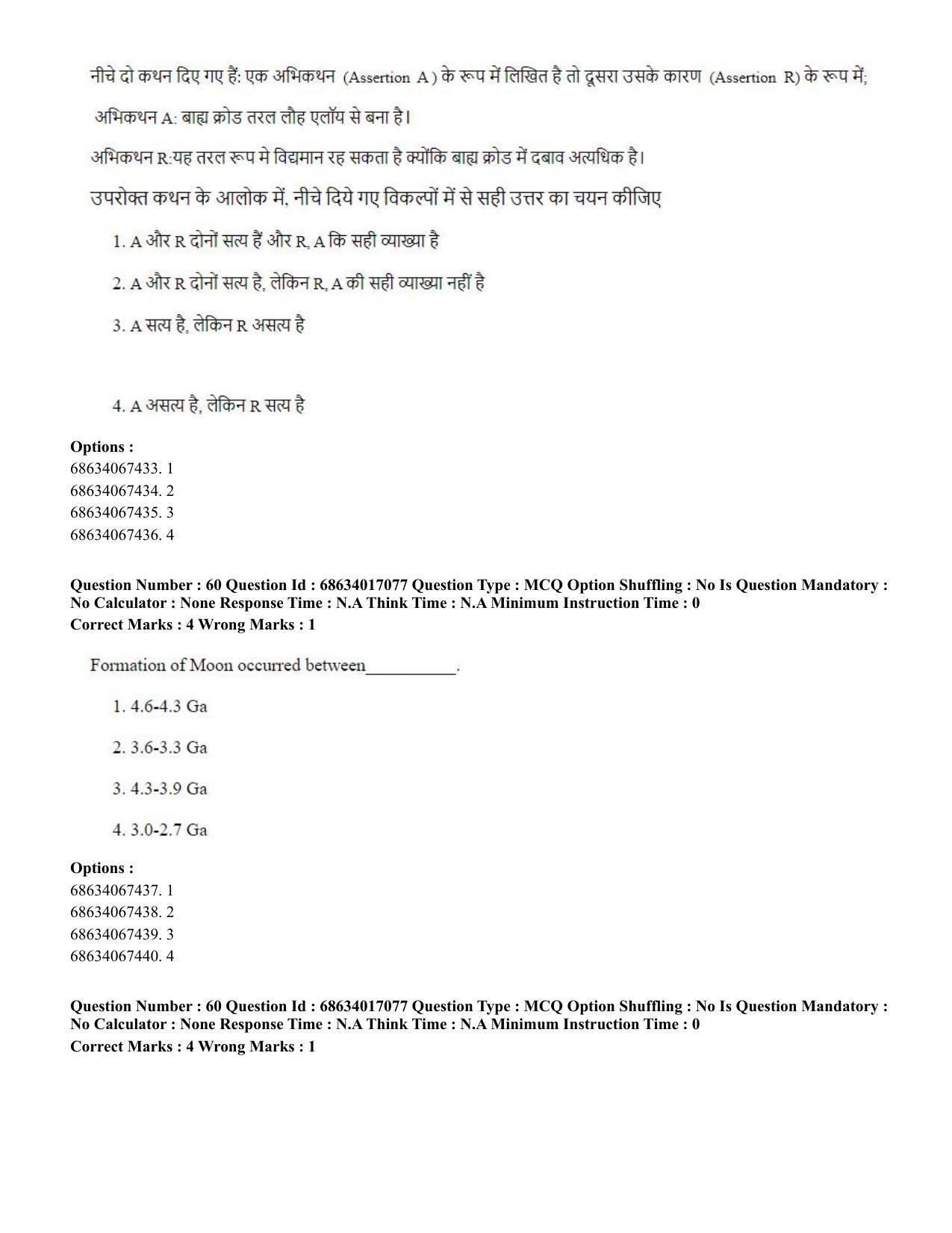CUET PG 2023: SCQP14 – Geology , Earth Sciences(HINDI) - Shift 1 (13-06-2023) Question Paper  - Page 58