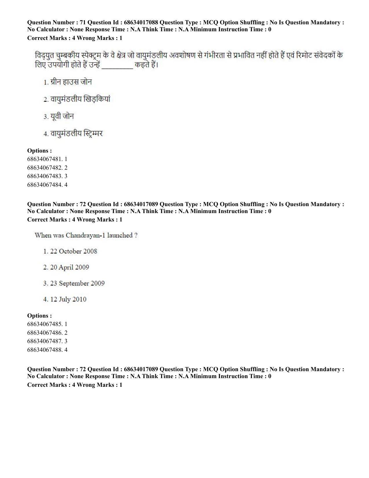 CUET PG 2023: SCQP14 – Geology , Earth Sciences(HINDI) - Shift 1 (13-06-2023) Question Paper  - Page 70