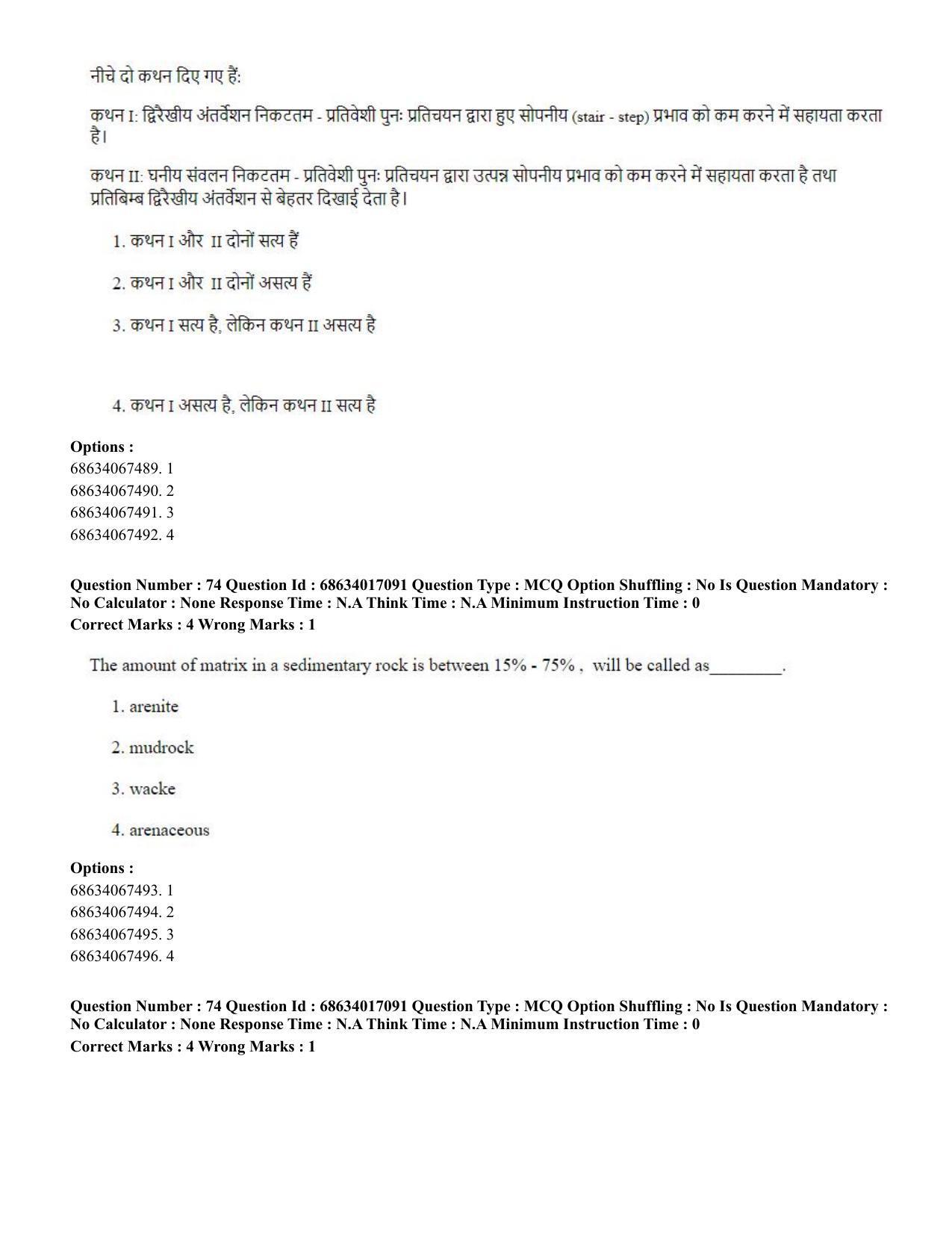 CUET PG 2023: SCQP14 – Geology , Earth Sciences(HINDI) - Shift 1 (13-06-2023) Question Paper  - Page 72