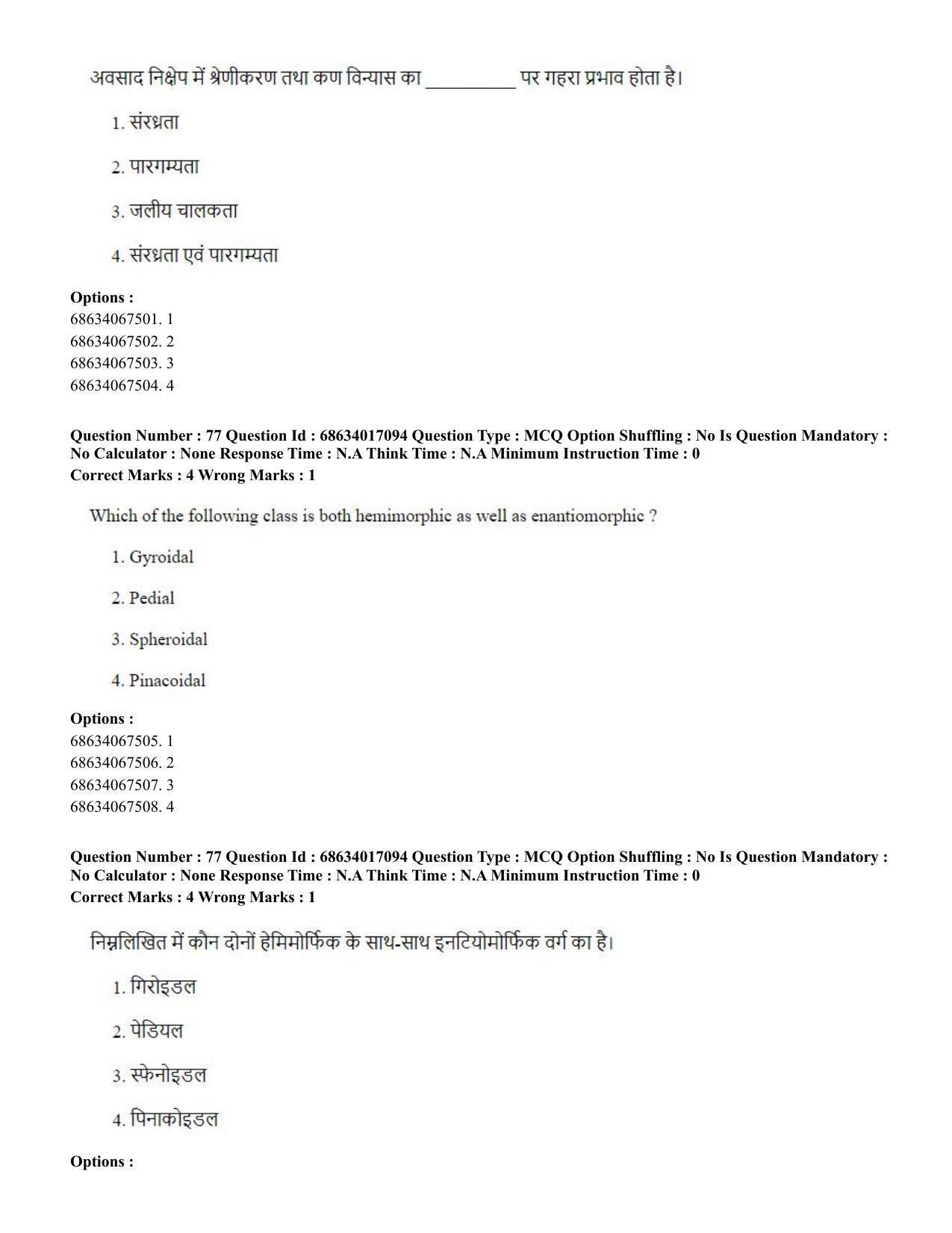 CUET PG 2023: SCQP14 – Geology , Earth Sciences(HINDI) - Shift 1 (13-06-2023) Question Paper  - Page 75