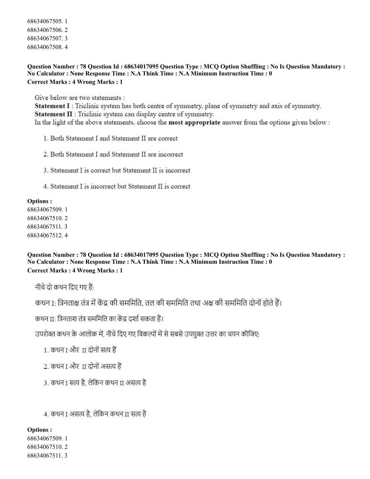 CUET PG 2023: SCQP14 – Geology , Earth Sciences(HINDI) - Shift 1 (13-06-2023) Question Paper  - Page 76
