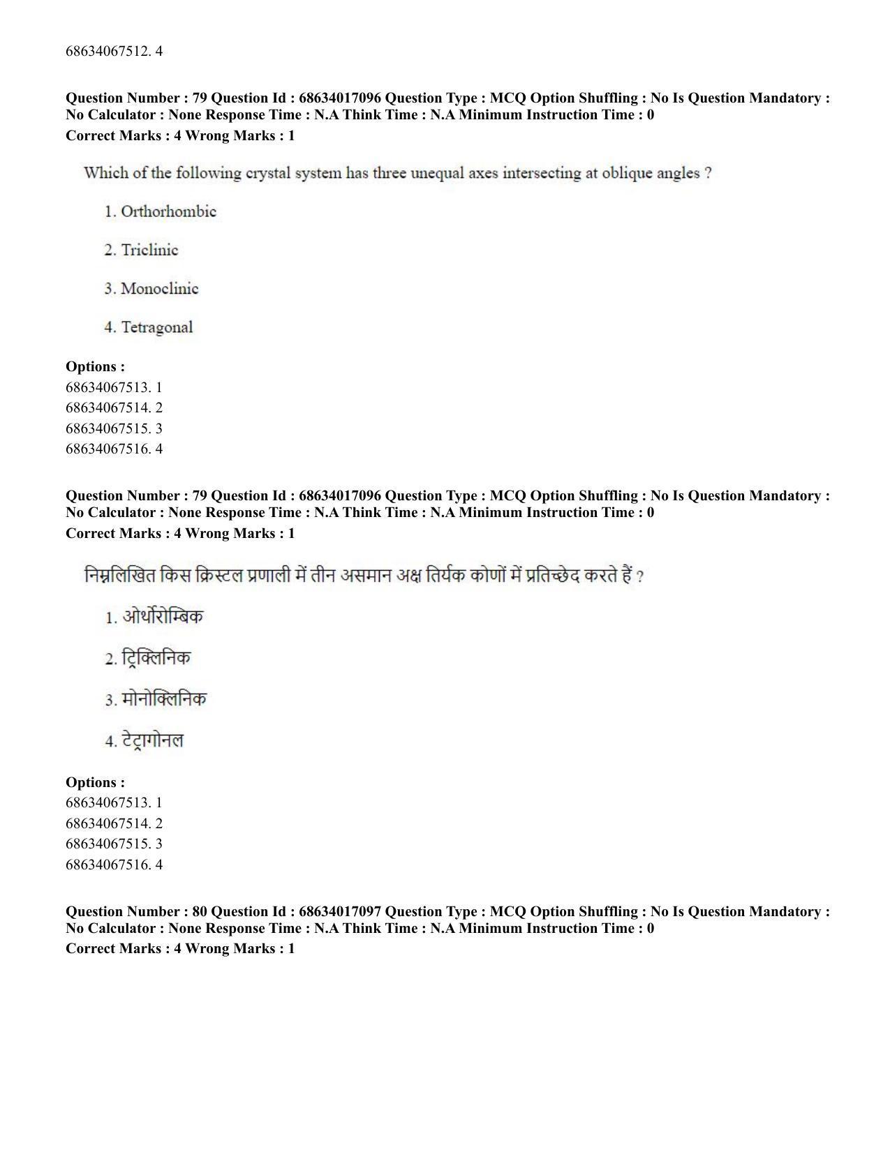 CUET PG 2023: SCQP14 – Geology , Earth Sciences(HINDI) - Shift 1 (13-06-2023) Question Paper  - Page 77