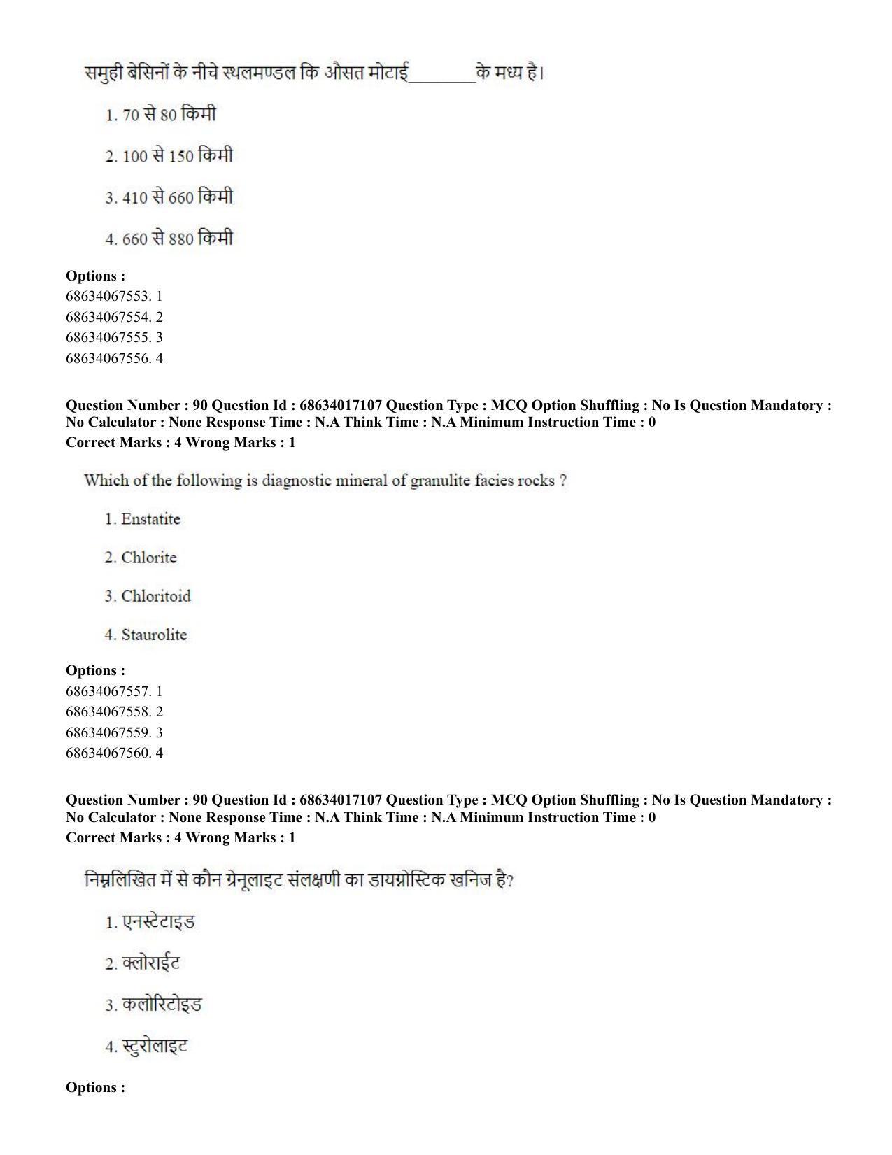CUET PG 2023: SCQP14 – Geology , Earth Sciences(HINDI) - Shift 1 (13-06-2023) Question Paper  - Page 86