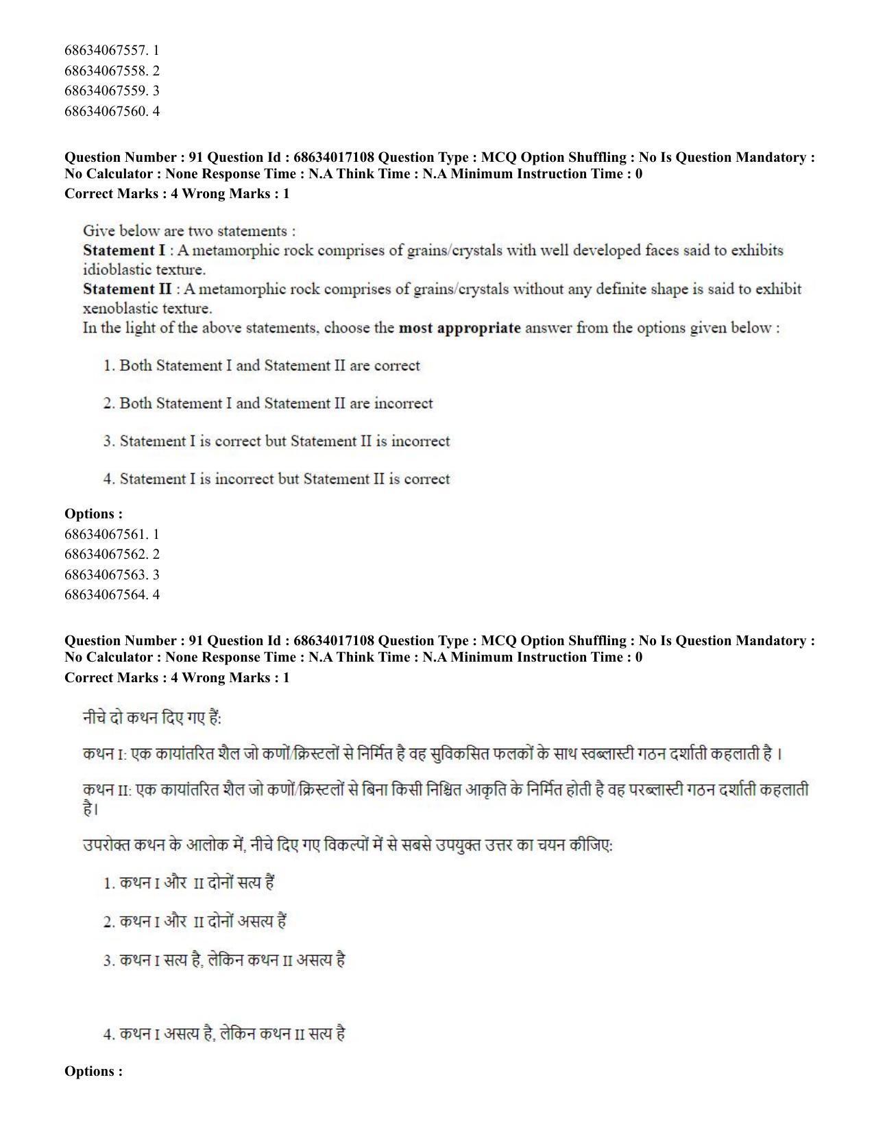 CUET PG 2023: SCQP14 – Geology , Earth Sciences(HINDI) - Shift 1 (13-06-2023) Question Paper  - Page 87