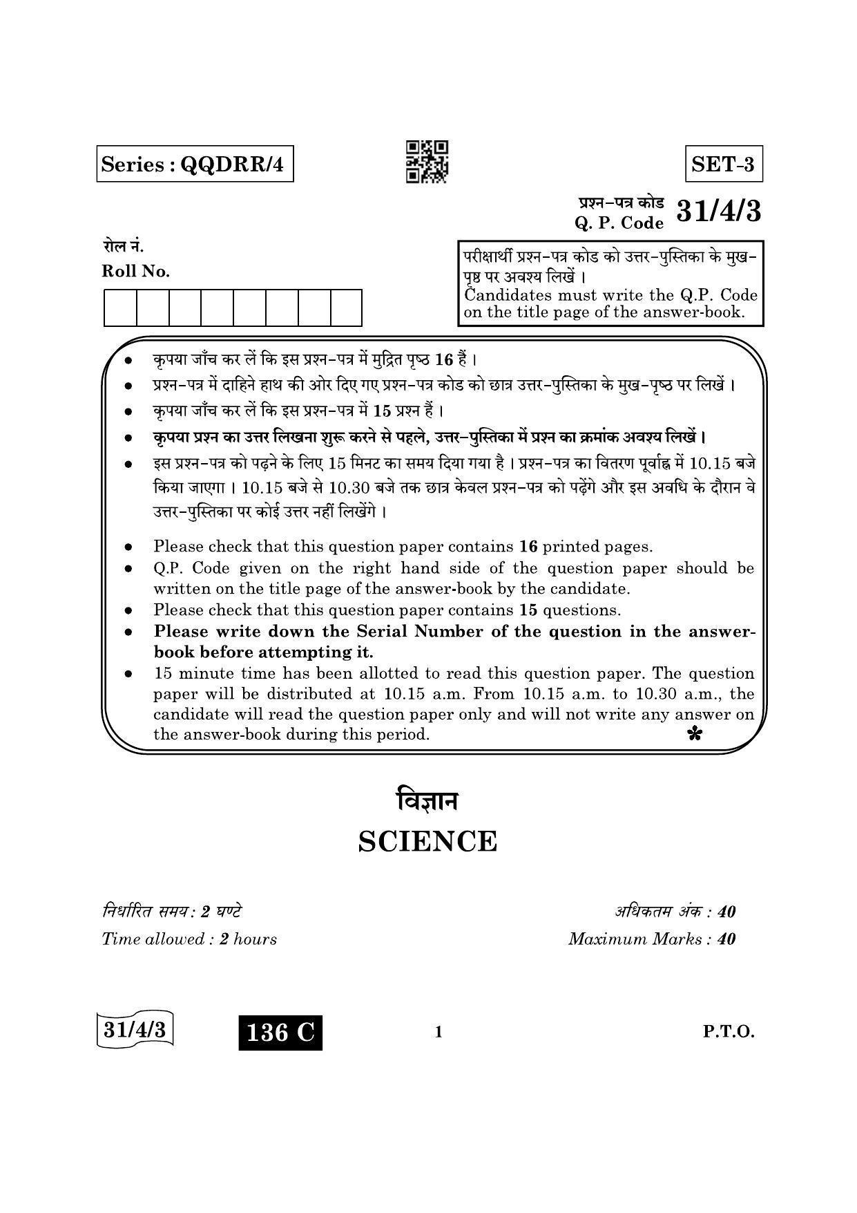 CBSE Class 10 31-4-3 Science 2022 Question Paper - Page 1