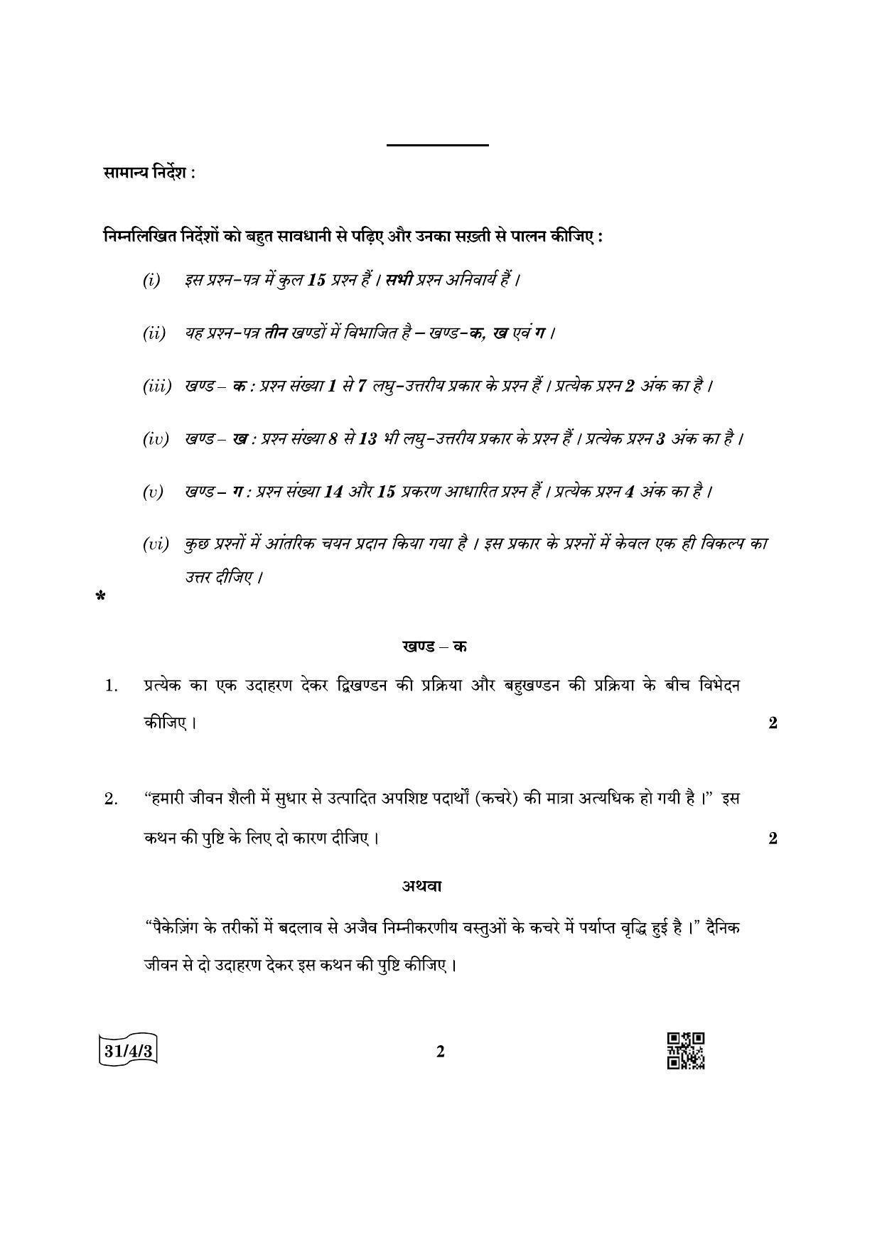 CBSE Class 10 31-4-3 Science 2022 Question Paper - Page 2