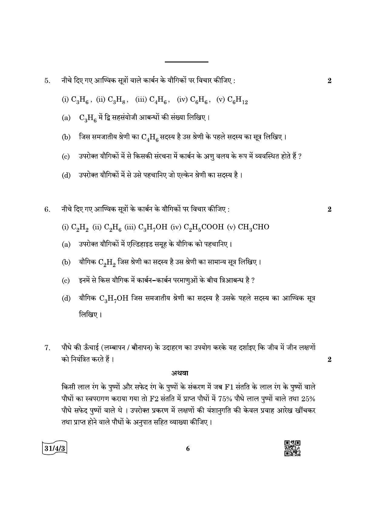 CBSE Class 10 31-4-3 Science 2022 Question Paper - Page 6
