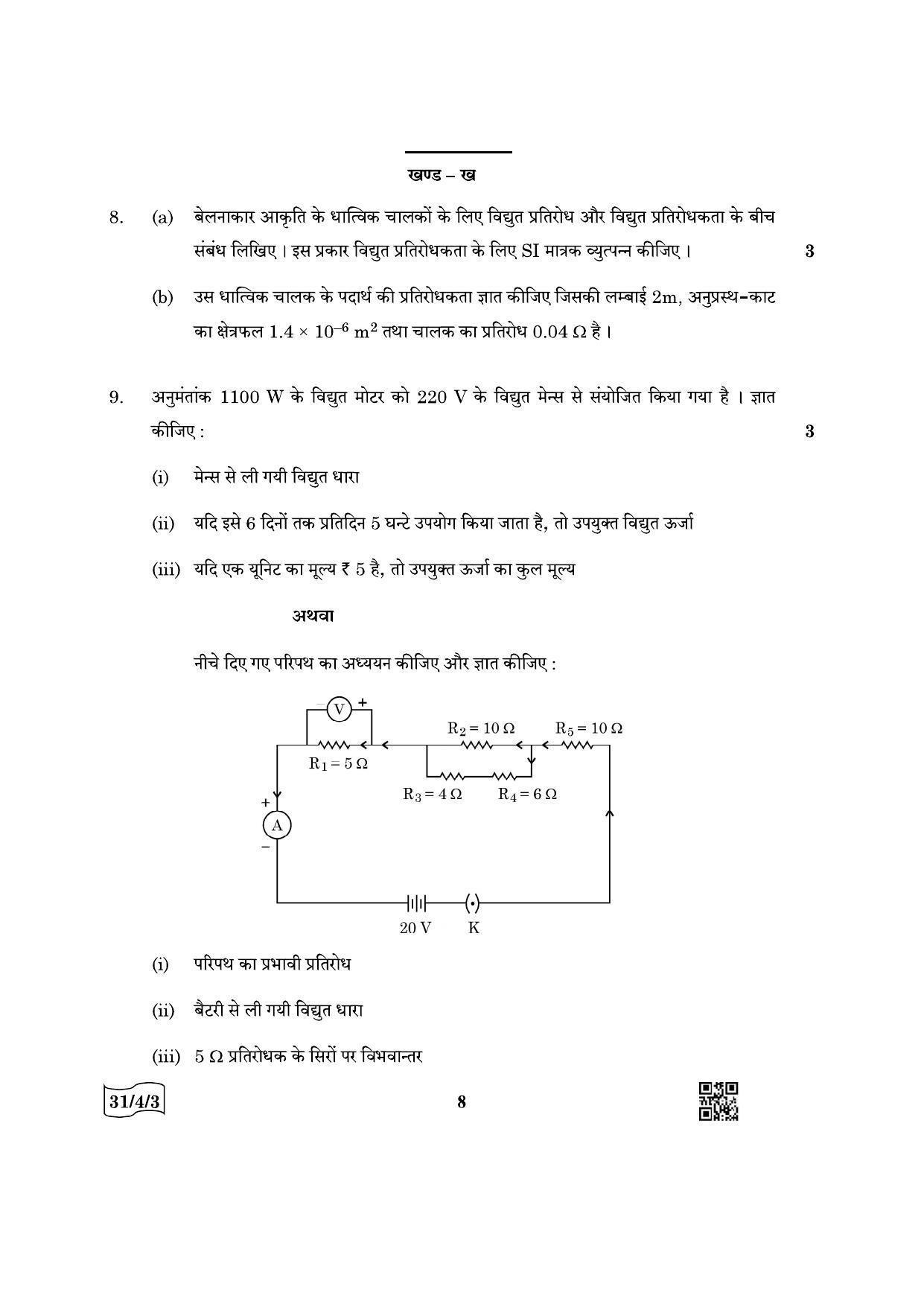 CBSE Class 10 31-4-3 Science 2022 Question Paper - Page 8