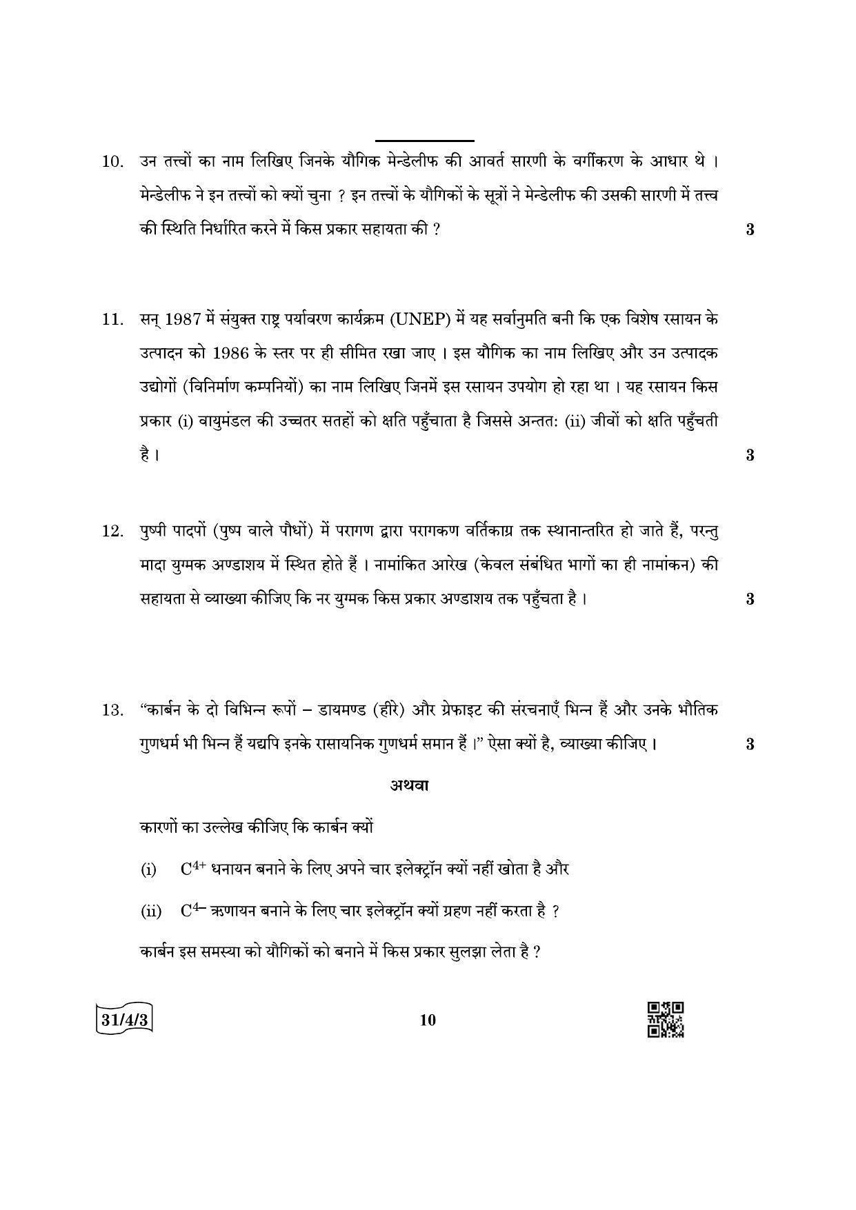 CBSE Class 10 31-4-3 Science 2022 Question Paper - Page 10