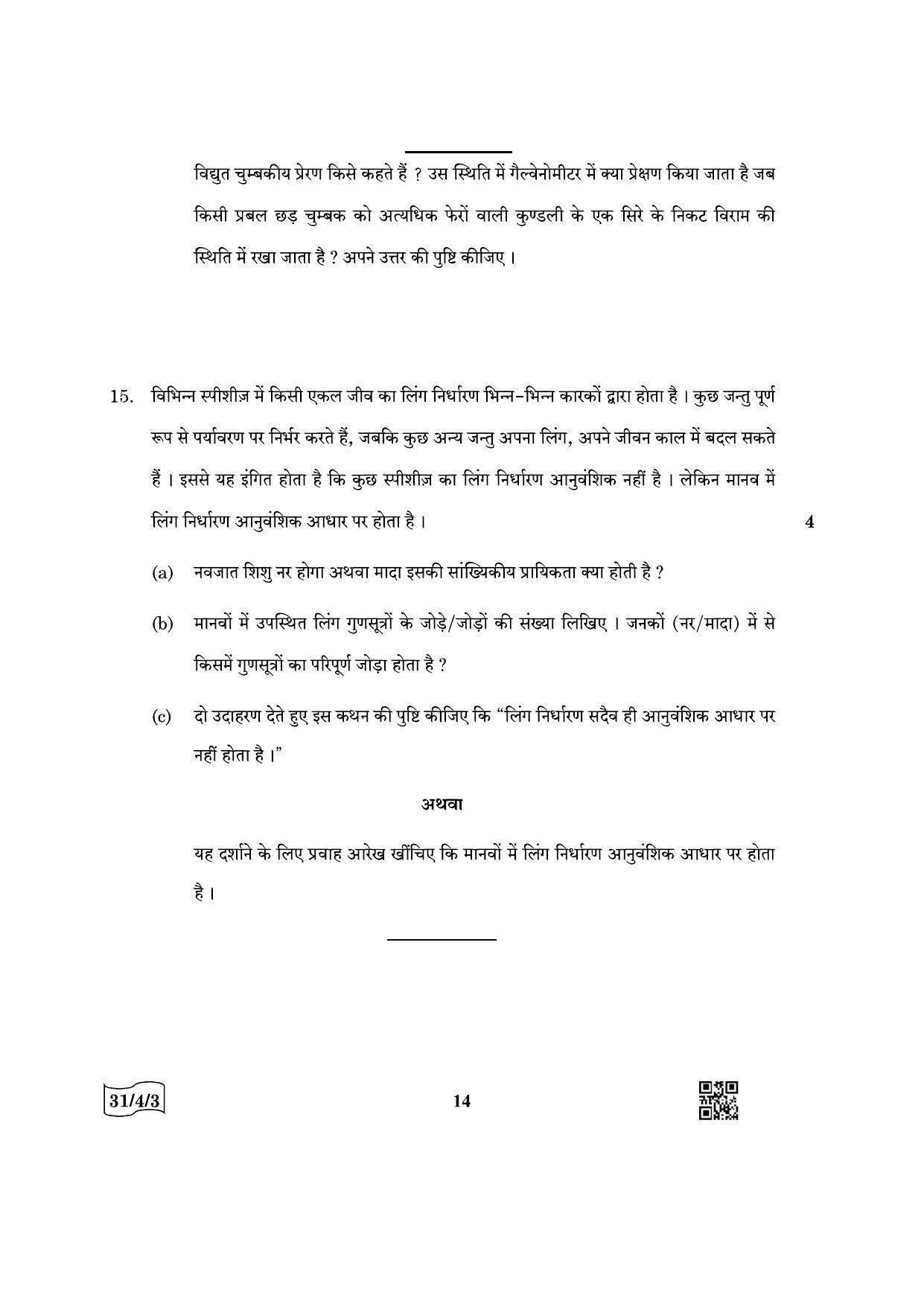 CBSE Class 10 31-4-3 Science 2022 Question Paper - Page 14
