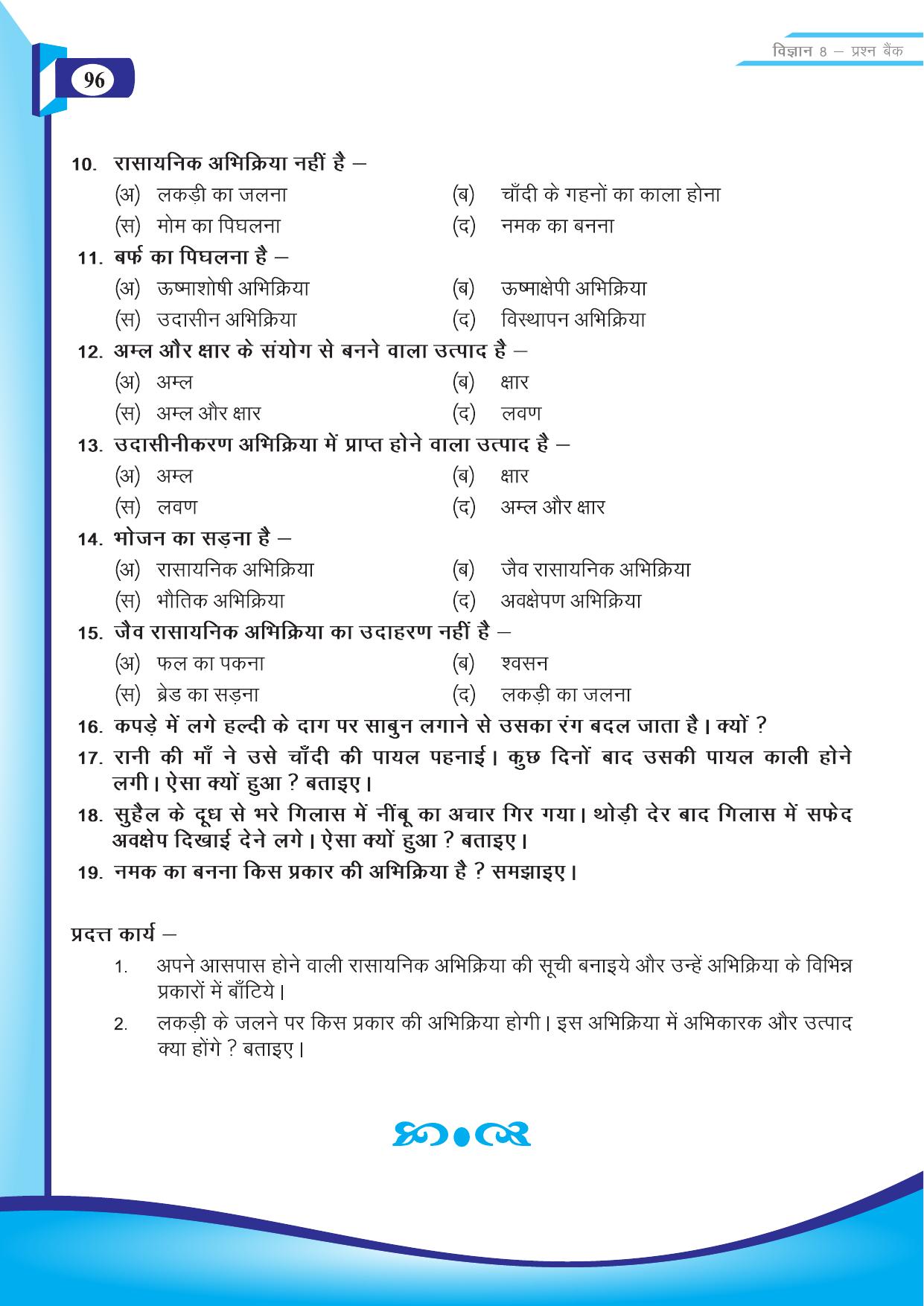 Chhattisgarh Board Class 8 Science Question Bank - Page 9