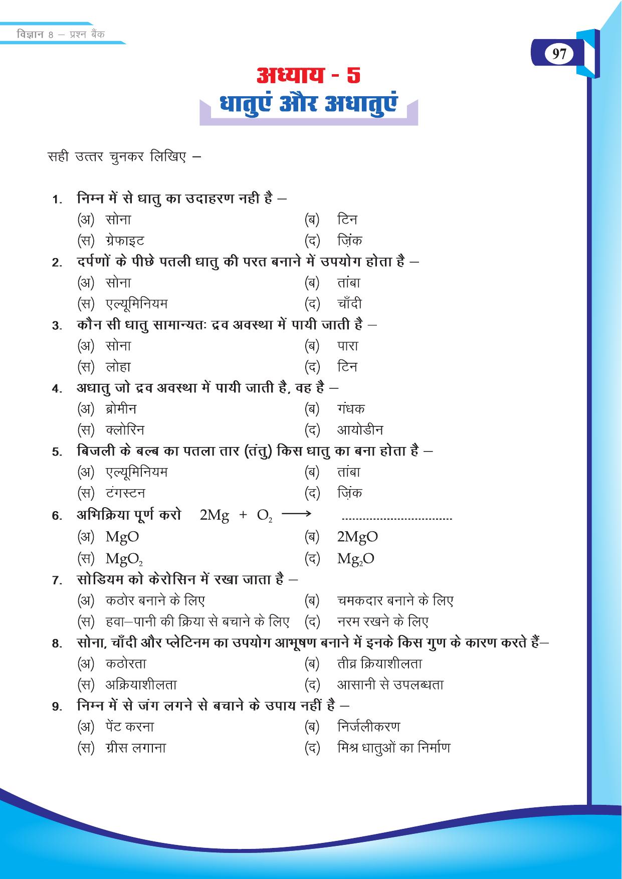 Chhattisgarh Board Class 8 Science Question Bank - Page 10