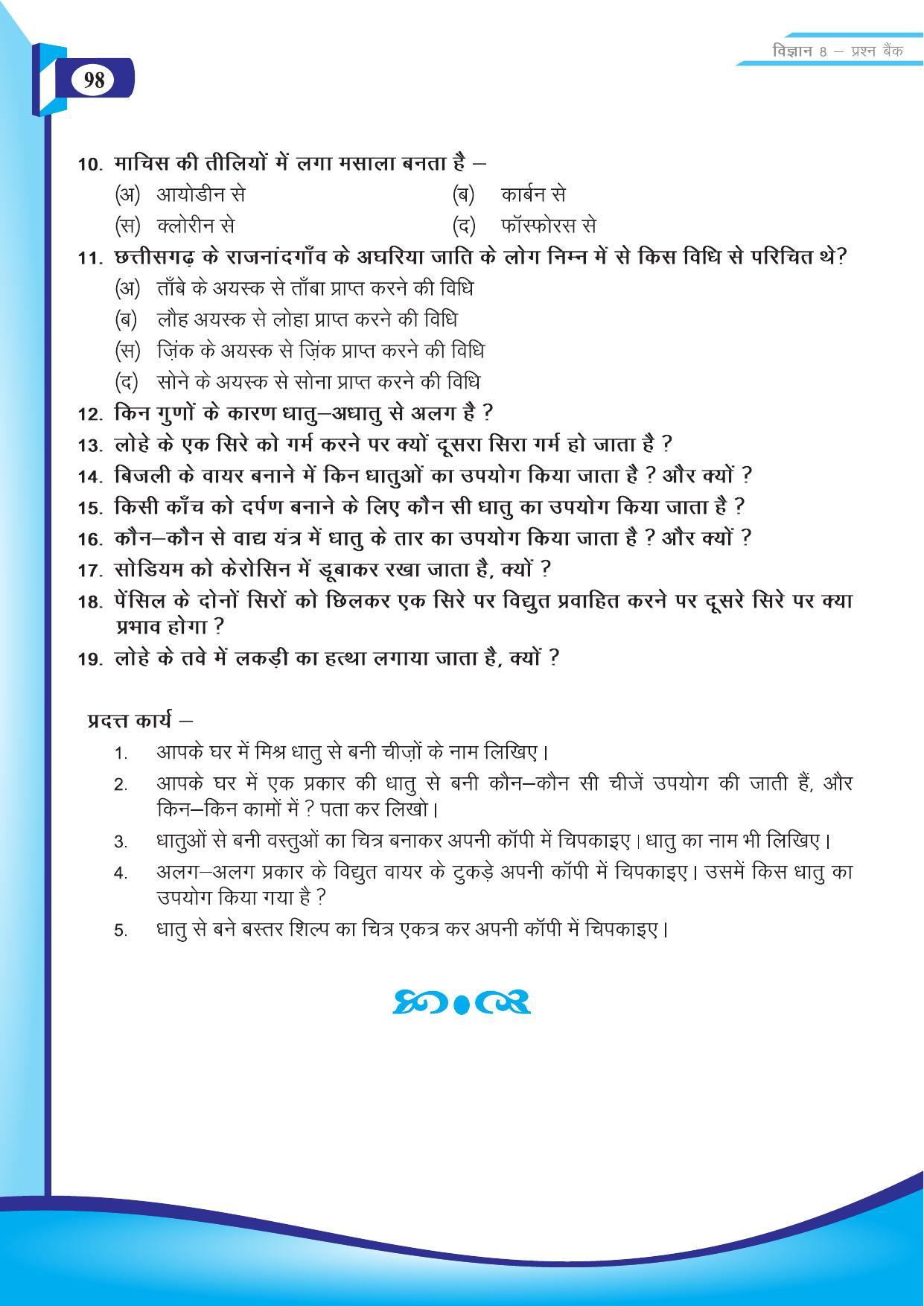 Chhattisgarh Board Class 8 Science Question Bank - Page 11