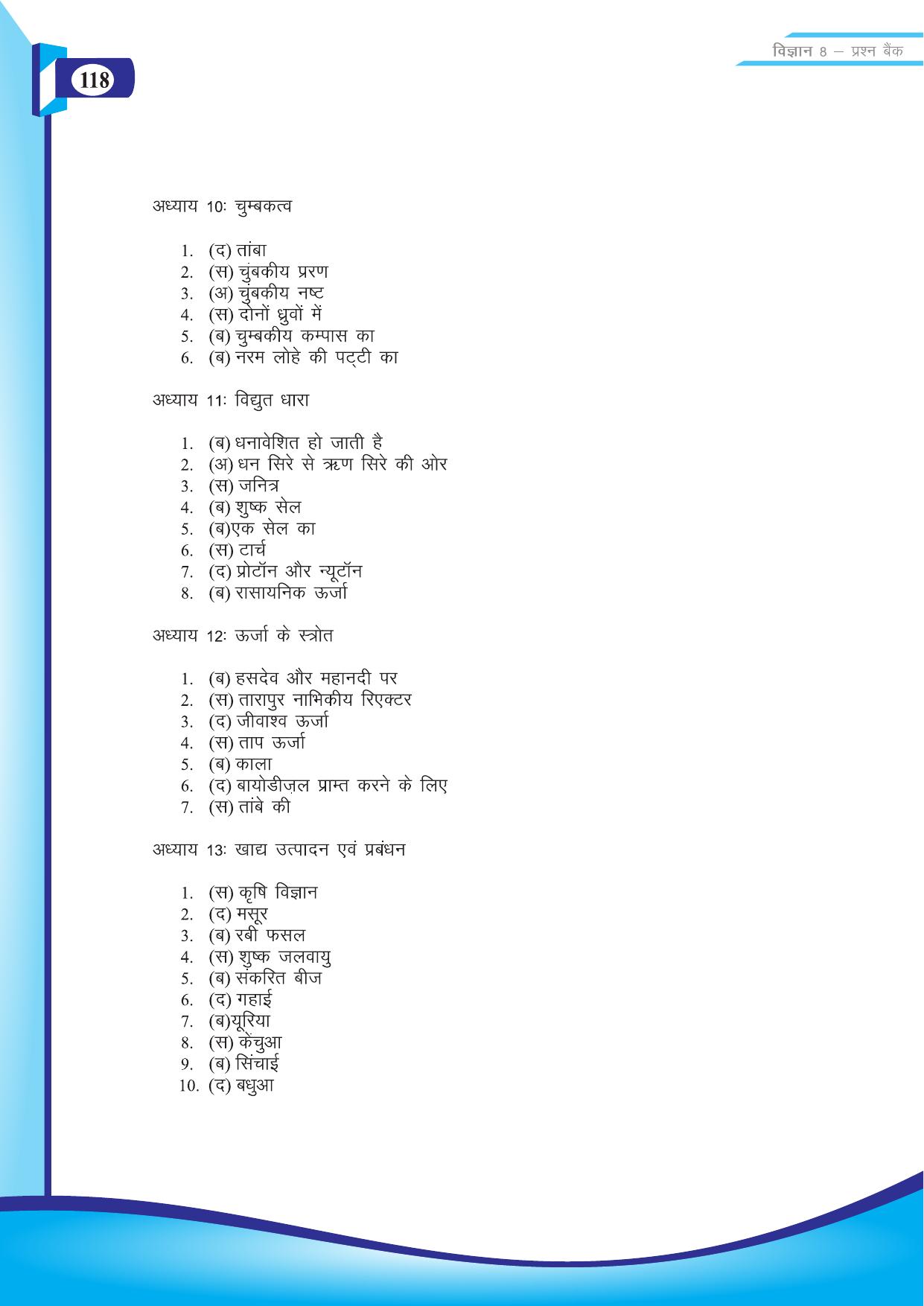 Chhattisgarh Board Class 8 Science Question Bank - Page 31