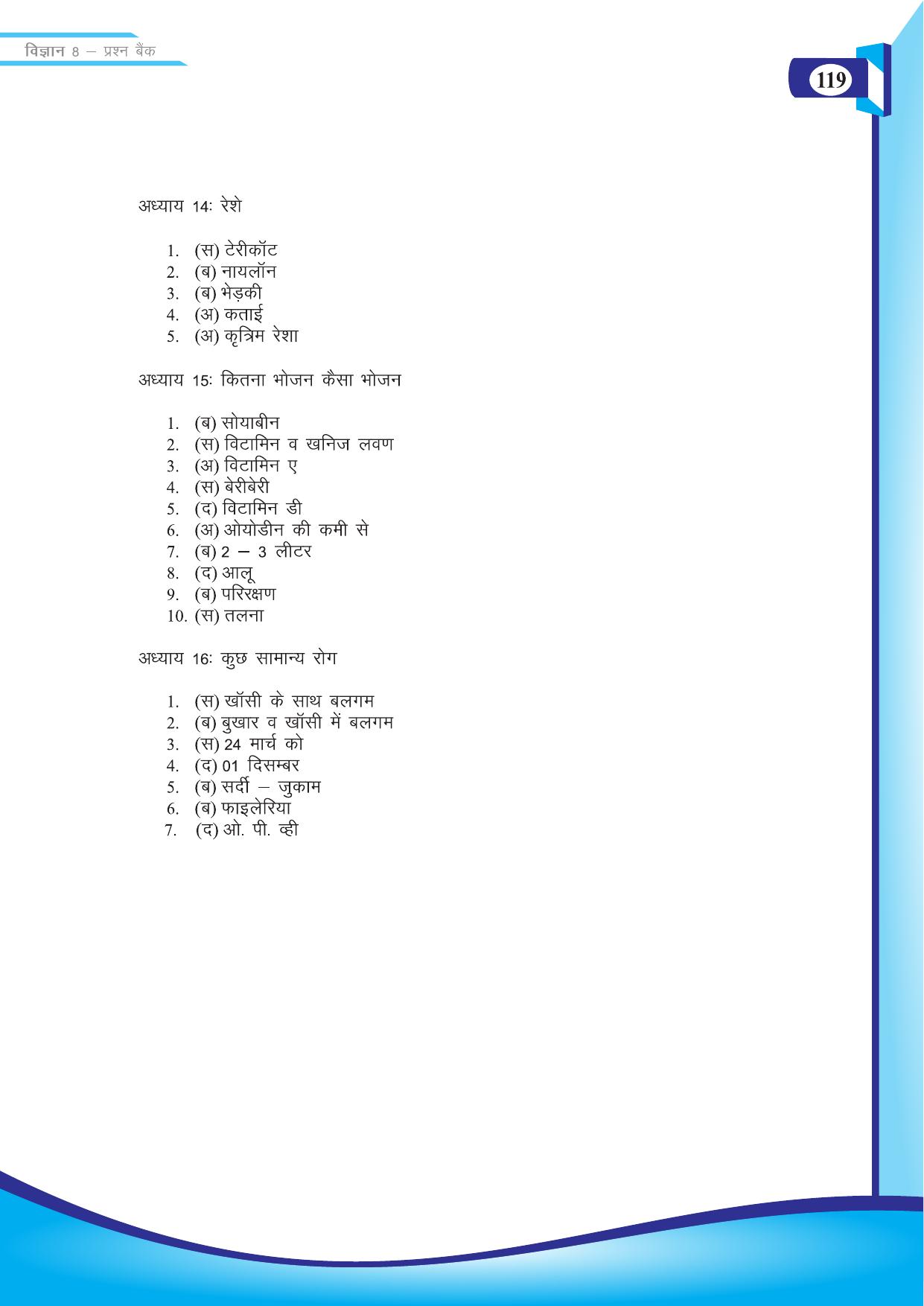 Chhattisgarh Board Class 8 Science Question Bank - Page 32
