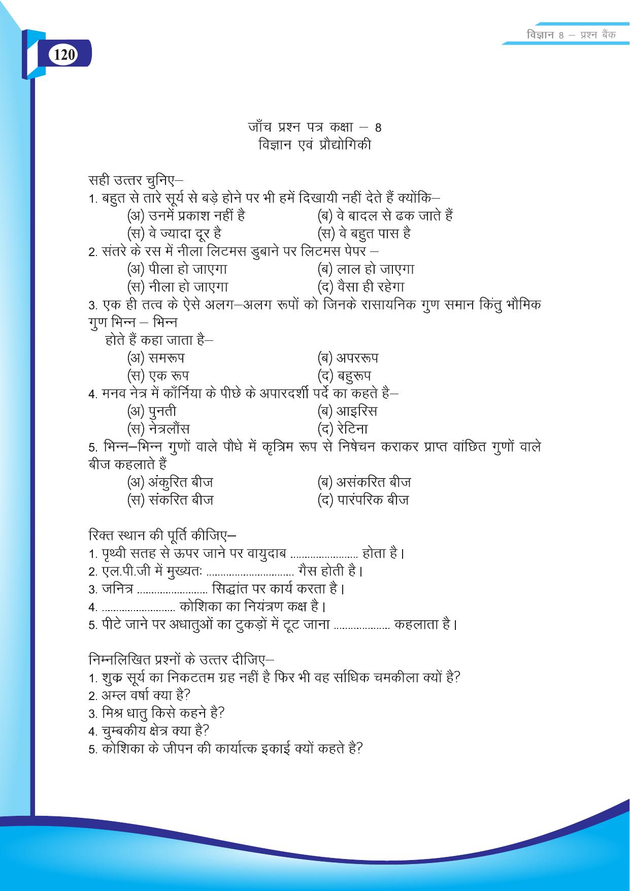 Chhattisgarh Board Class 8 Science Question Bank - Page 33
