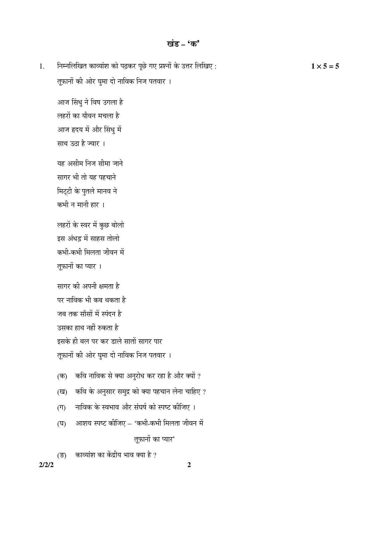 CBSE Class 12 2-2-2 (Hindi Core) 2016 Question Paper - Page 2