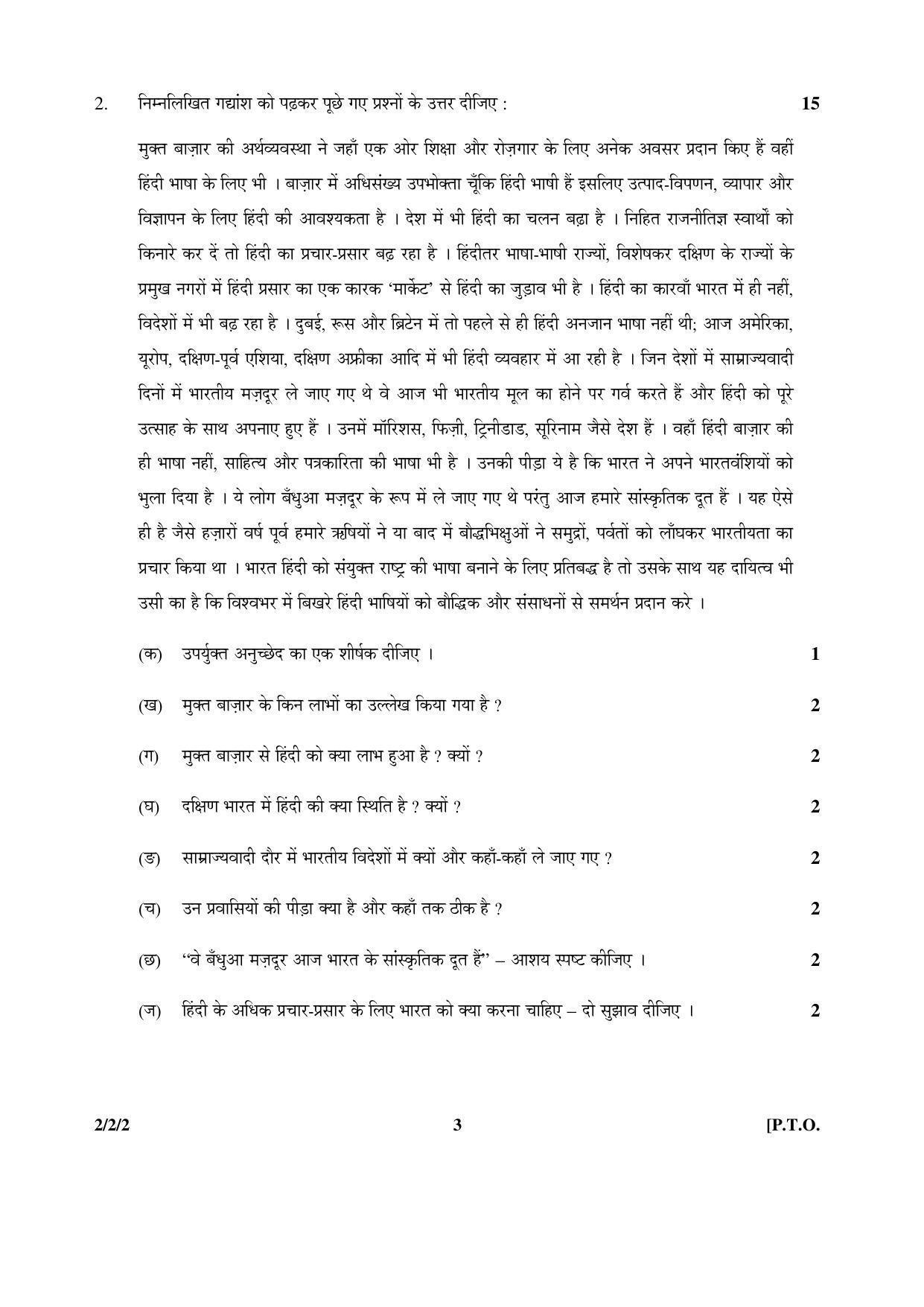 CBSE Class 12 2-2-2 (Hindi Core) 2016 Question Paper - Page 3