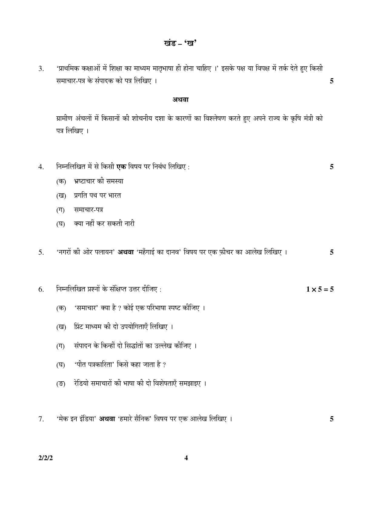 CBSE Class 12 2-2-2 (Hindi Core) 2016 Question Paper - Page 4