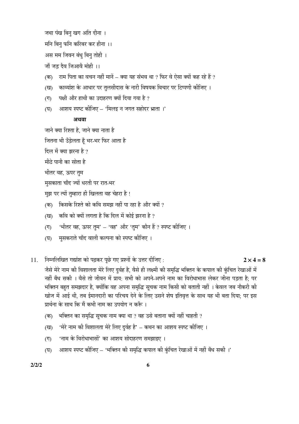 CBSE Class 12 2-2-2 (Hindi Core) 2016 Question Paper - Page 6