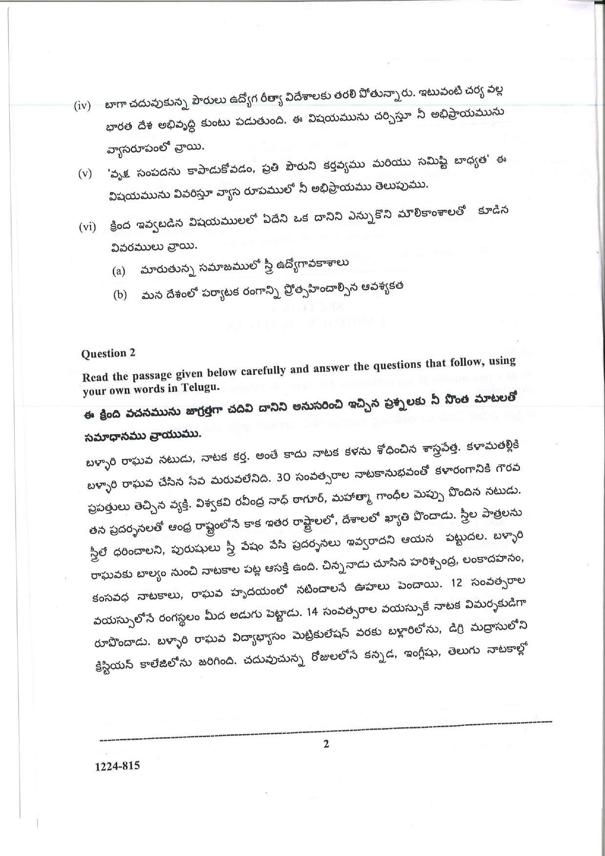 ISC Class 12 Telugu 2024 Question Paper - Page 2