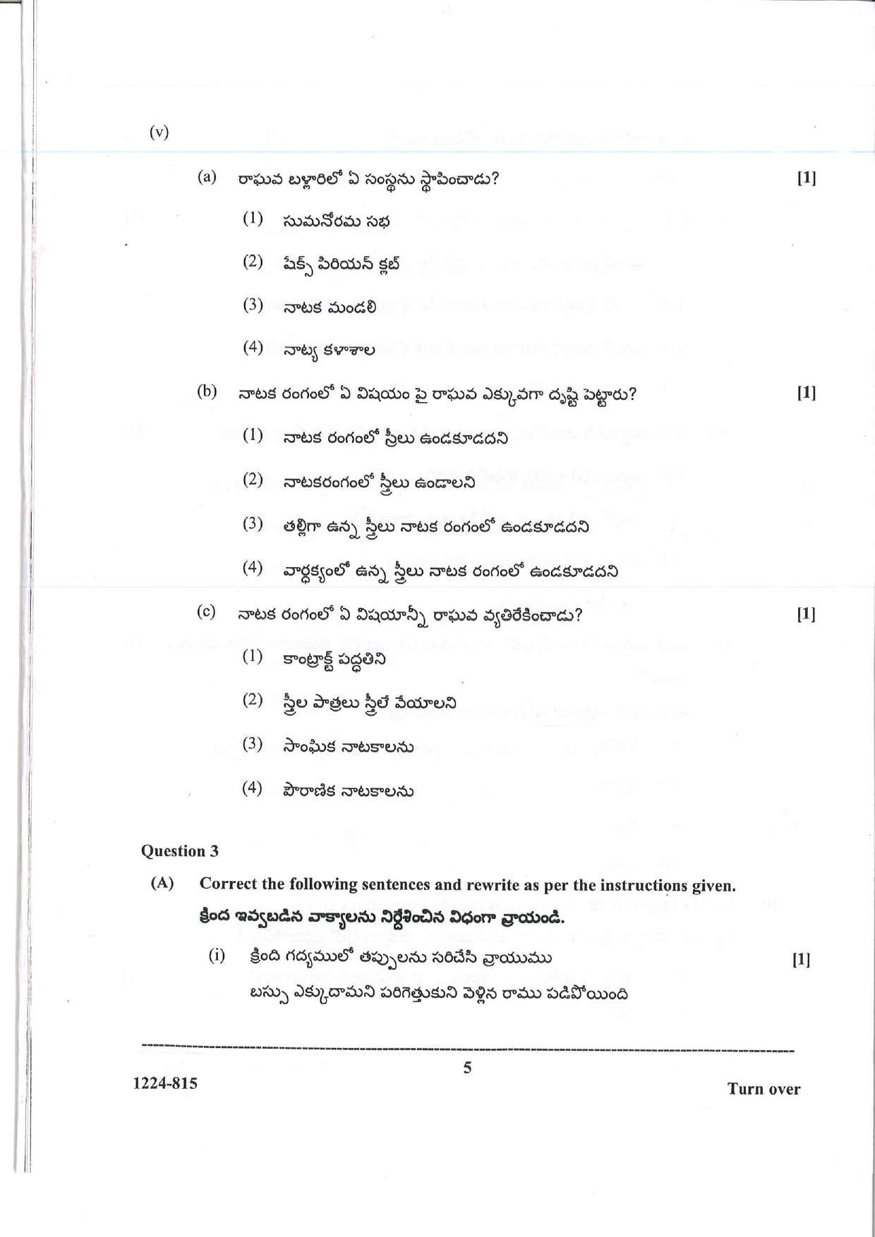 ISC Class 12 Telugu 2024 Question Paper - Page 5