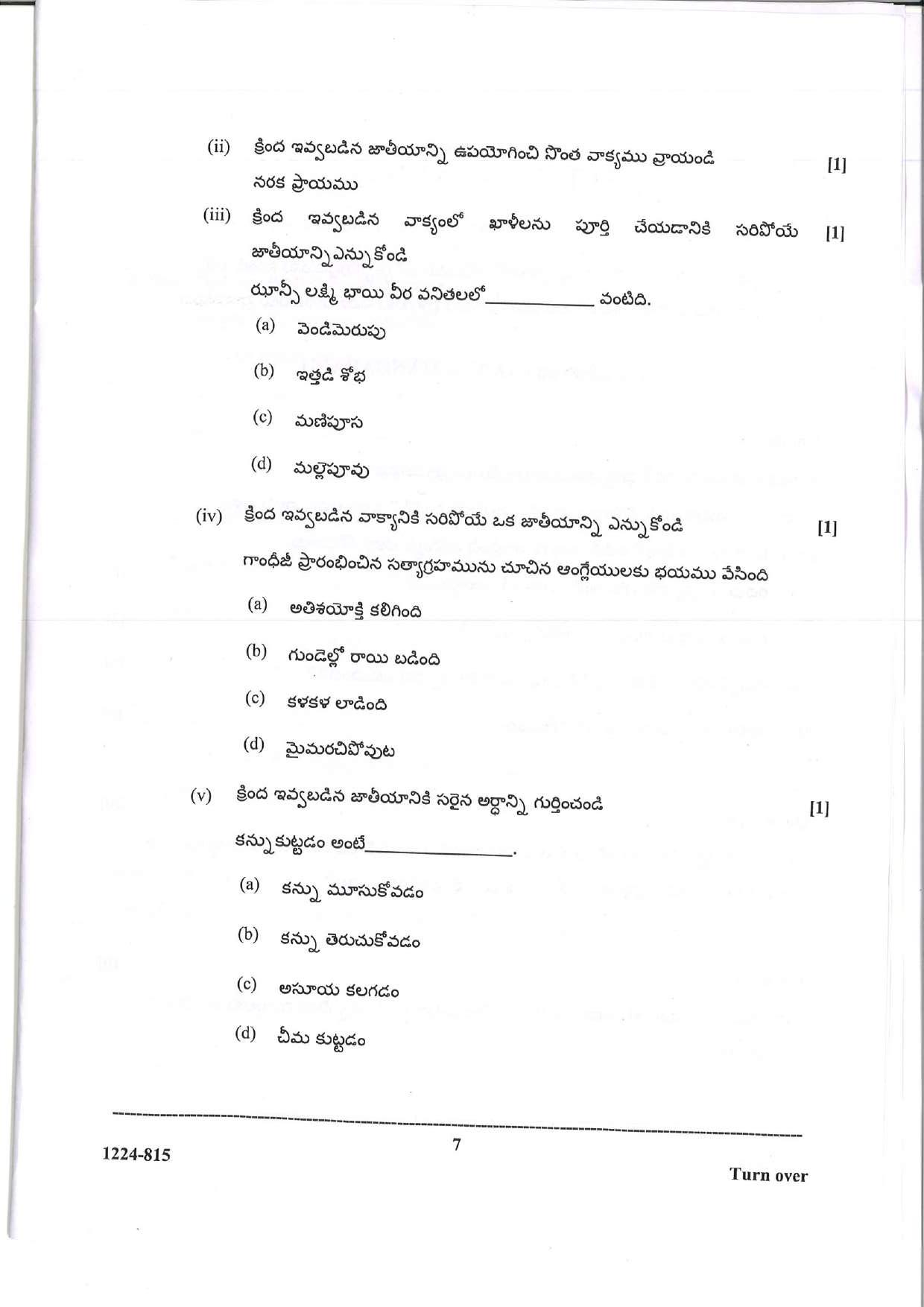 ISC Class 12 Telugu 2024 Question Paper - Page 7
