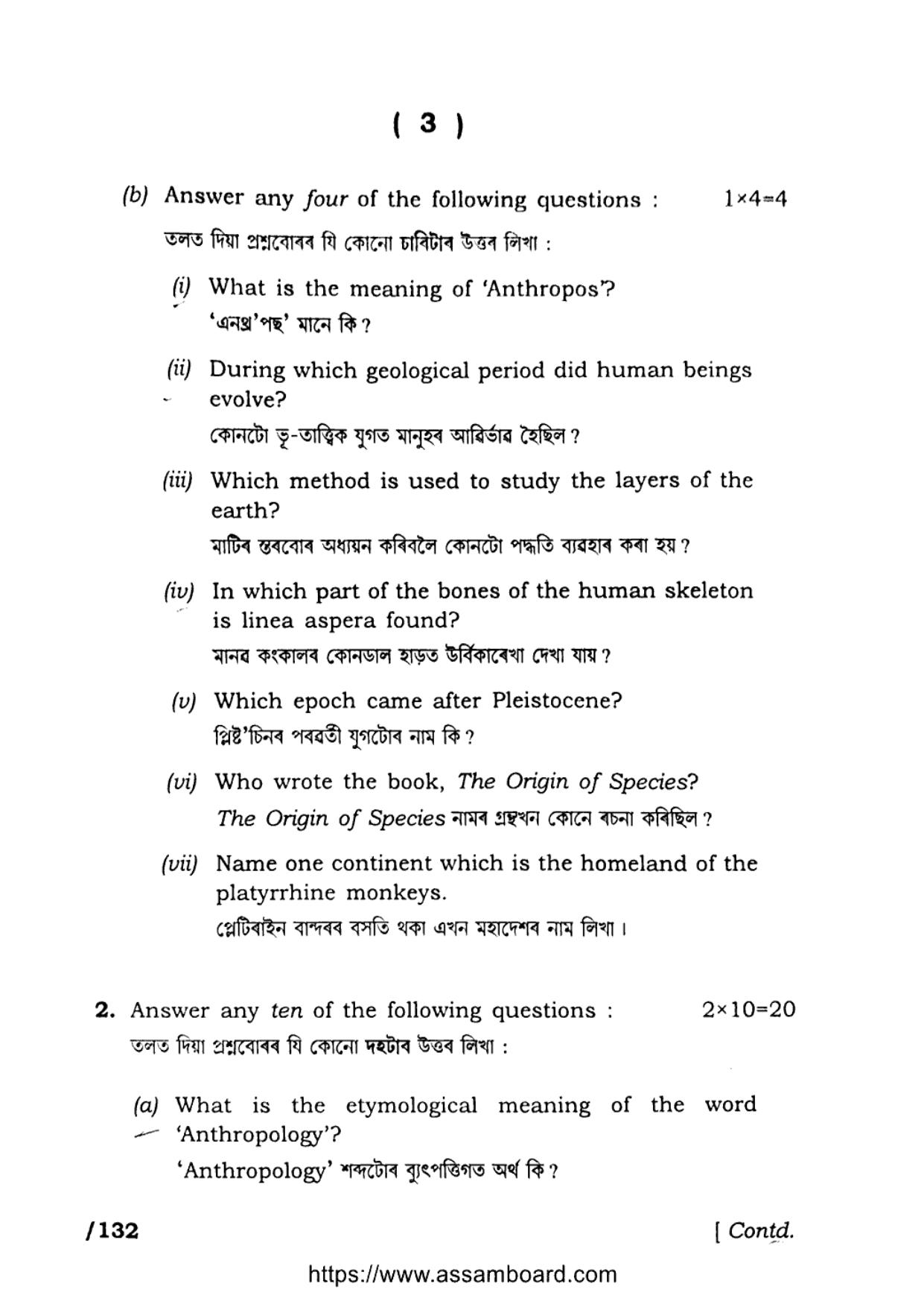 AHSEC Class 11 Anthropology 2023 Question Paper - Page 3