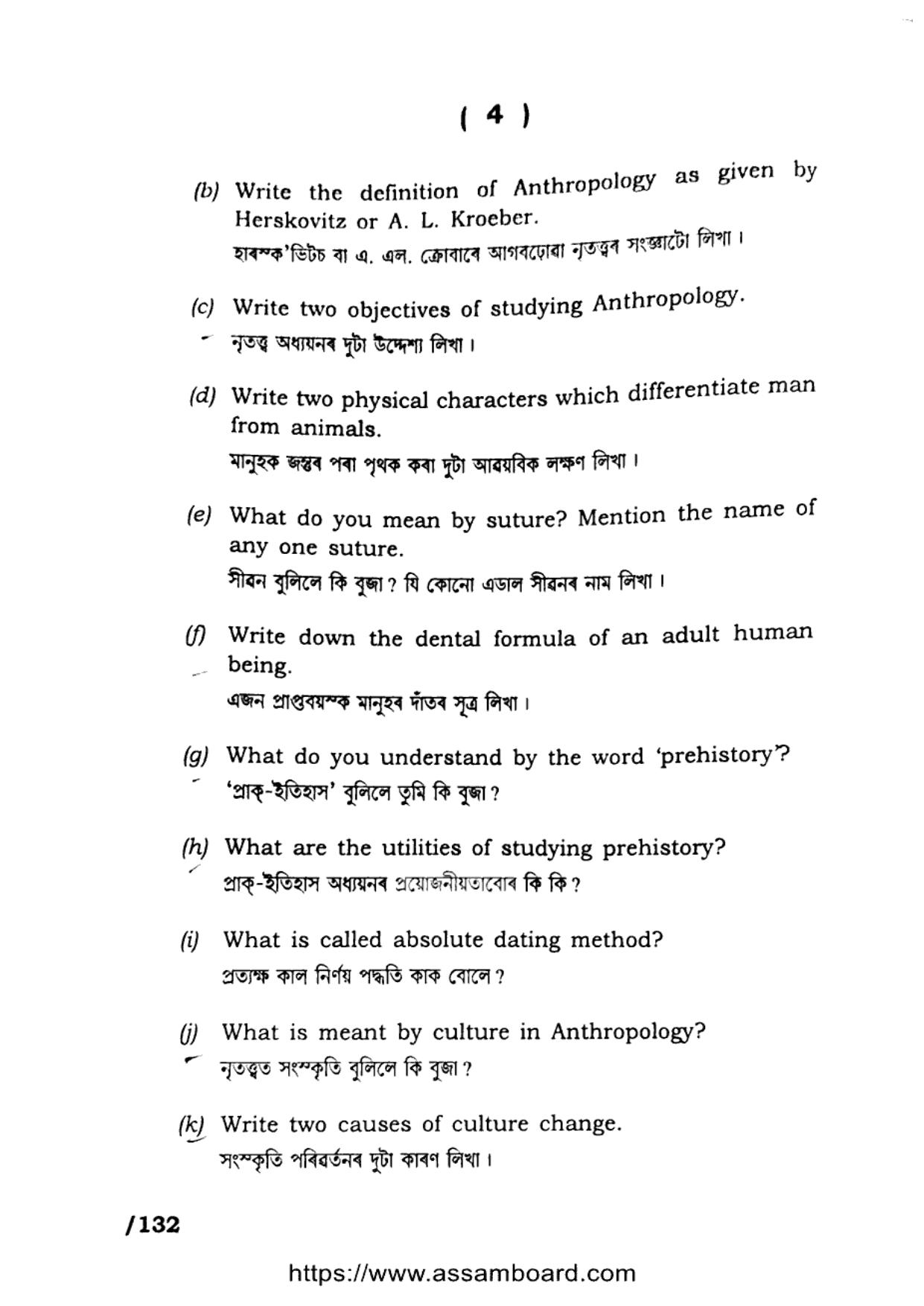 AHSEC Class 11 Anthropology 2023 Question Paper - Page 4