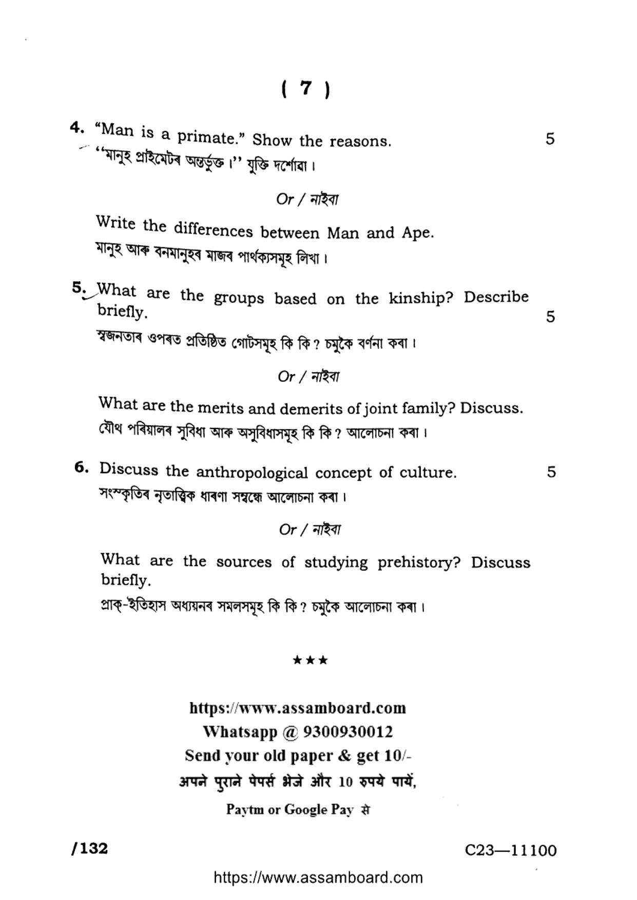 AHSEC Class 11 Anthropology 2023 Question Paper - Page 7