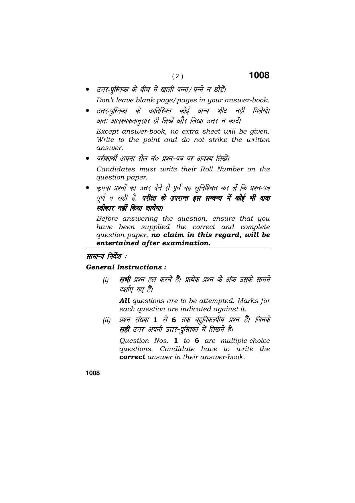 Haryana Board HBSE Class 11 ACCOUNTANCY 2019 Question Paper - Page 2