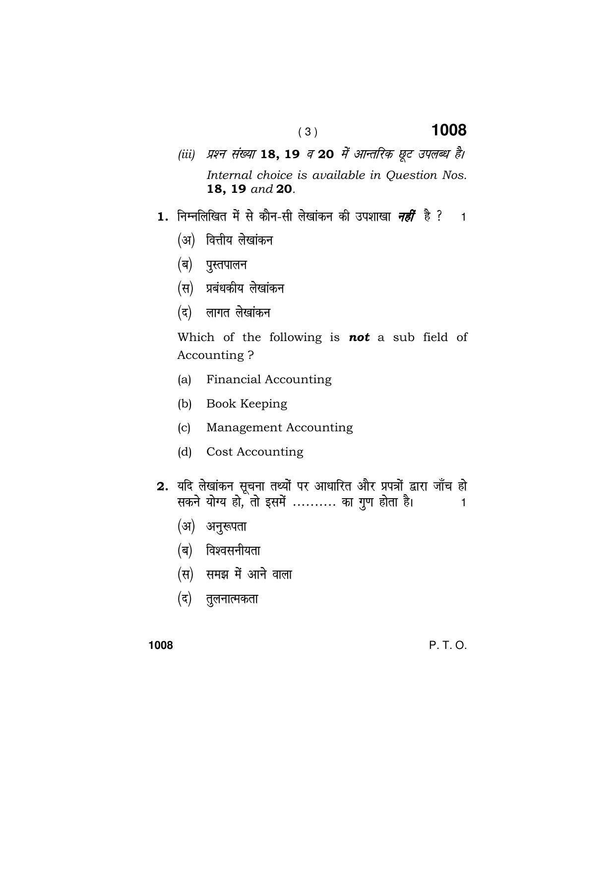 Haryana Board HBSE Class 11 ACCOUNTANCY 2019 Question Paper - Page 3